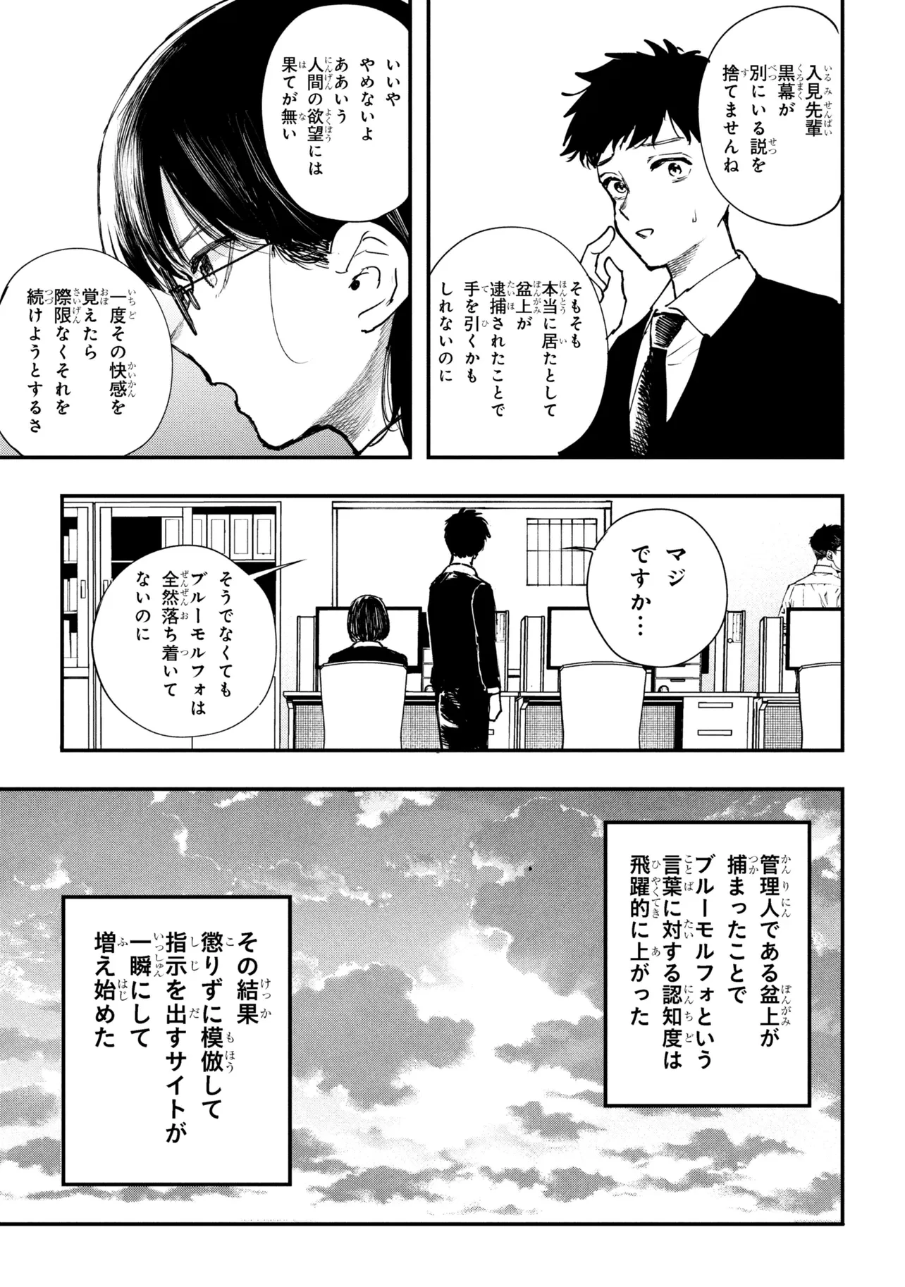 恋に至る病 第8話 - 7