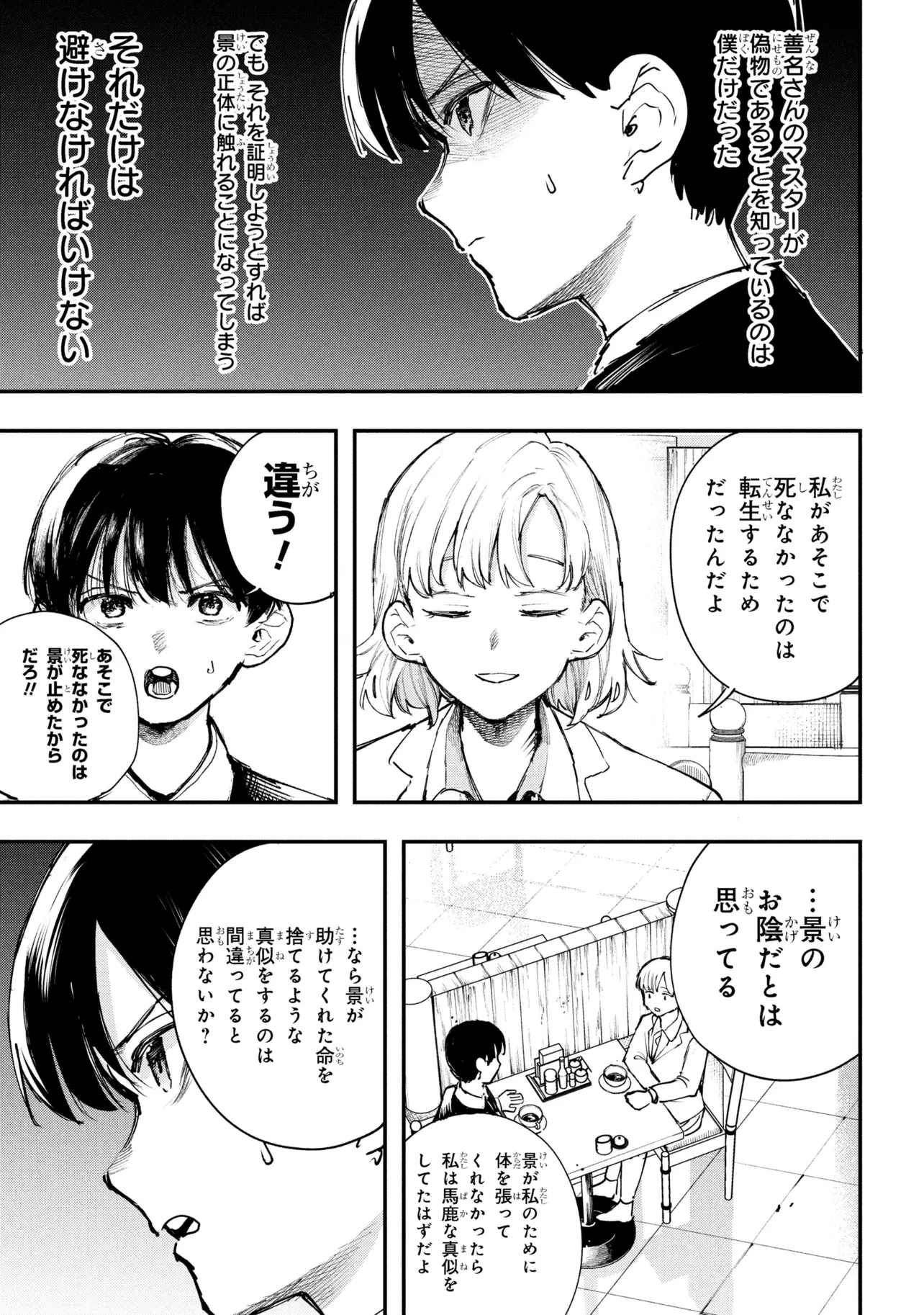 恋に至る病 第8話 - 9