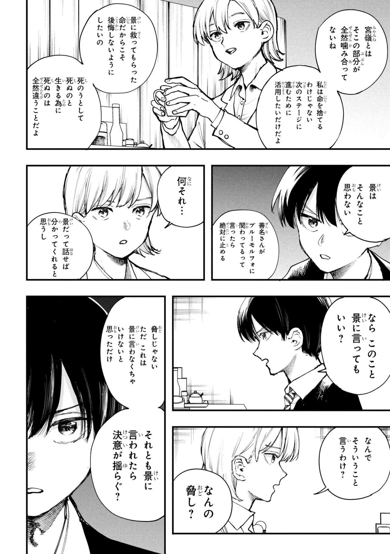 恋に至る病 第8話 - 10