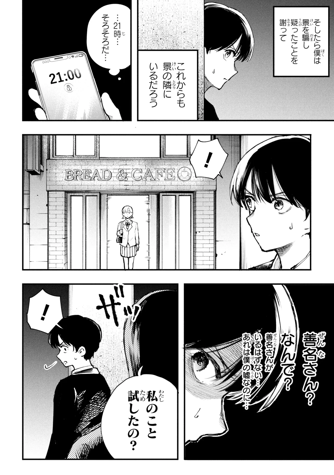 恋に至る病 第8話 - 14