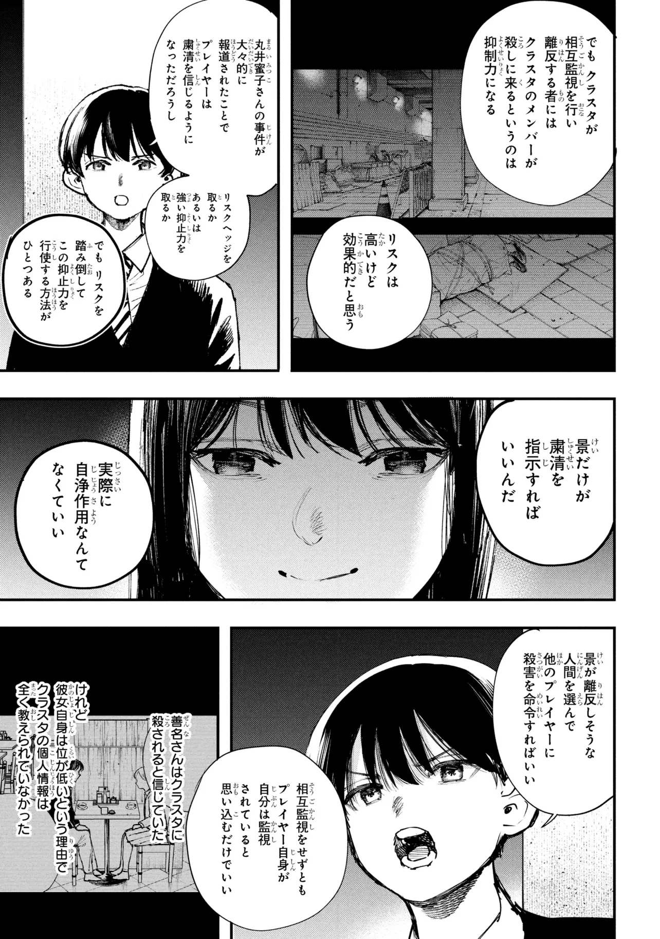 恋に至る病 第8話 - 17