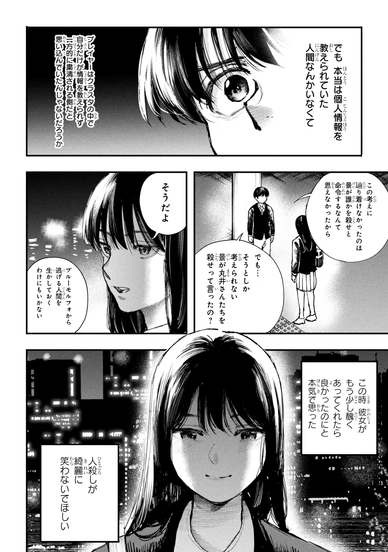 恋に至る病 第8話 - 18