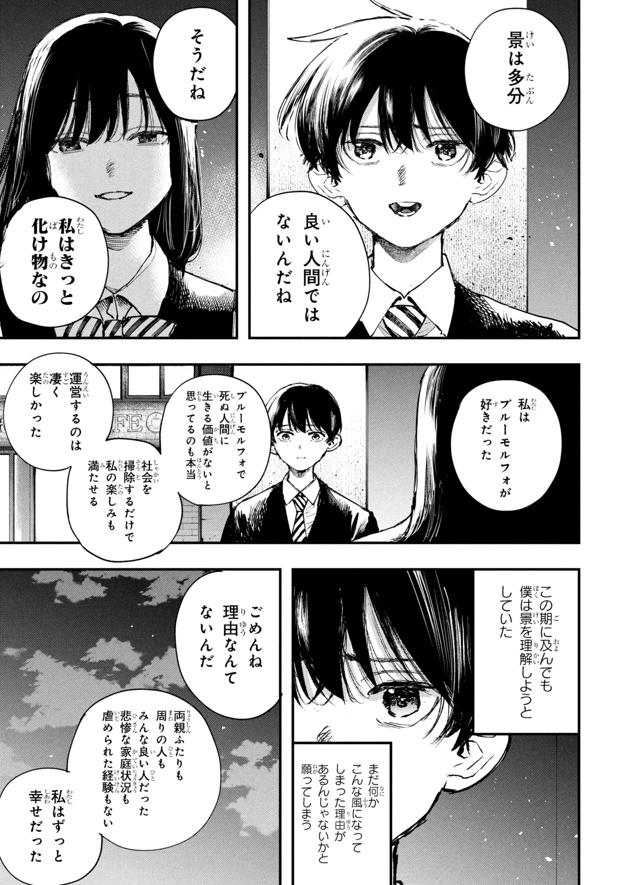 恋に至る病 第8話 - 19