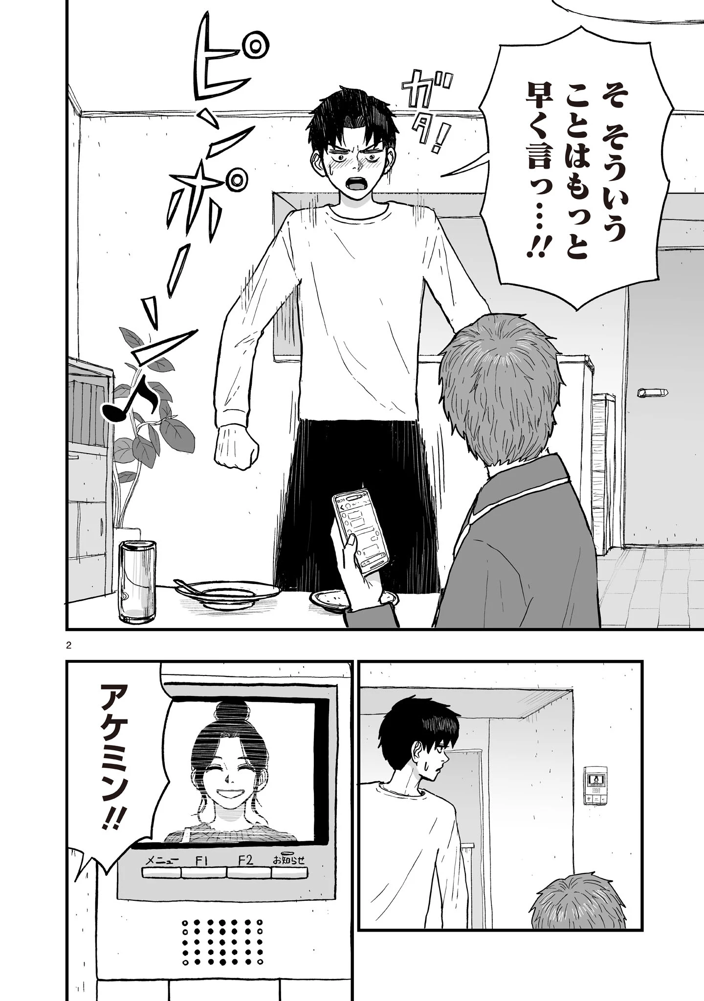 ゴトウ先生と古の角 第15話 - 2