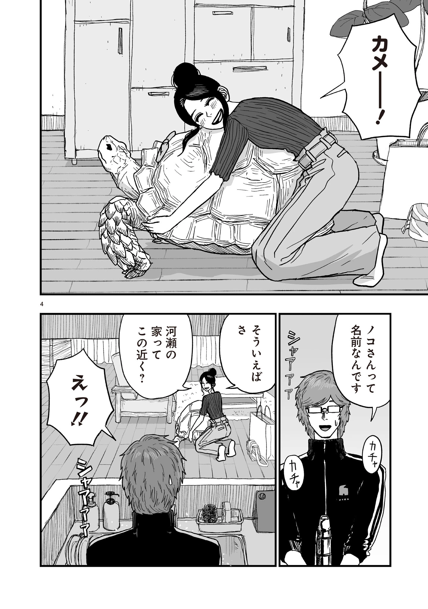 ゴトウ先生と古の角 第15話 - 4