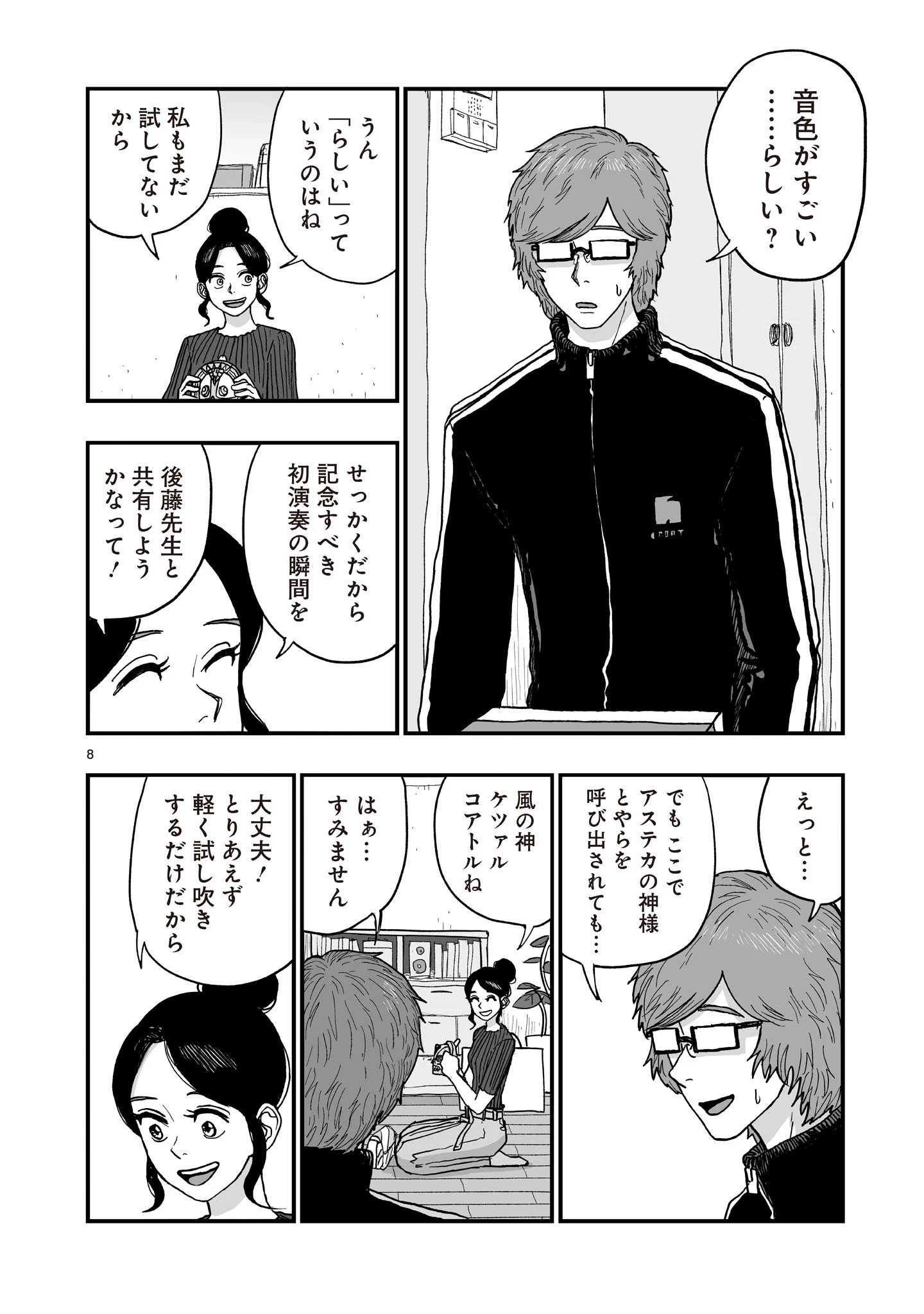 ゴトウ先生と古の角 第15話 - 8