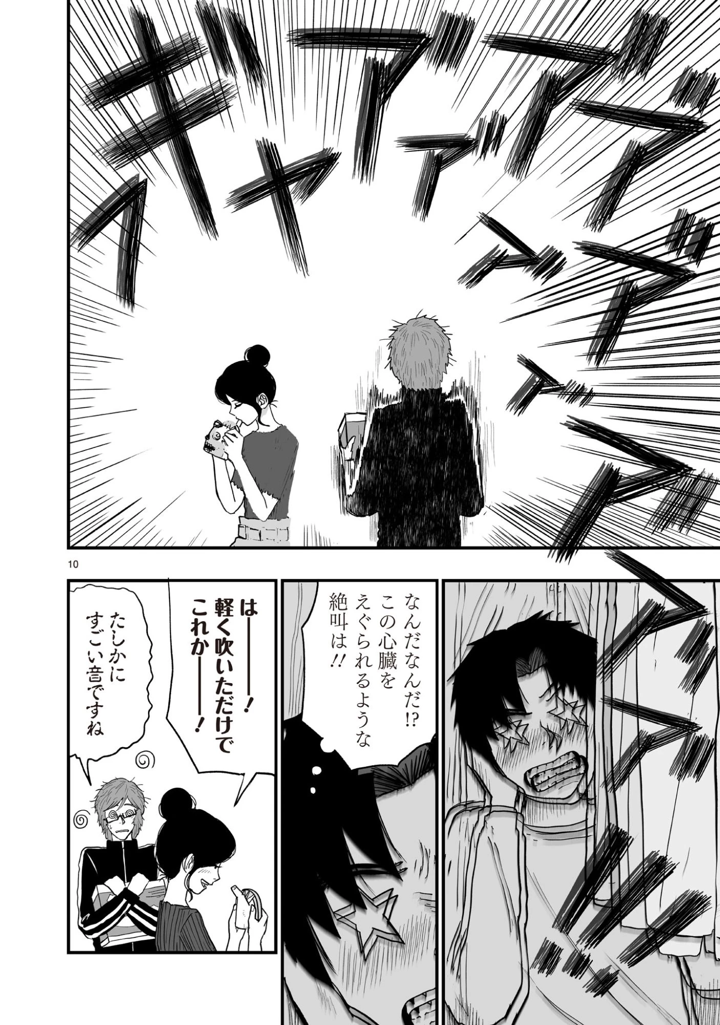 ゴトウ先生と古の角 第15話 - 10