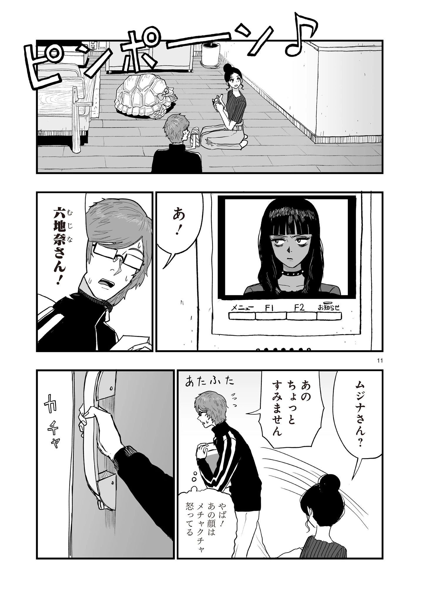 ゴトウ先生と古の角 第15話 - 11