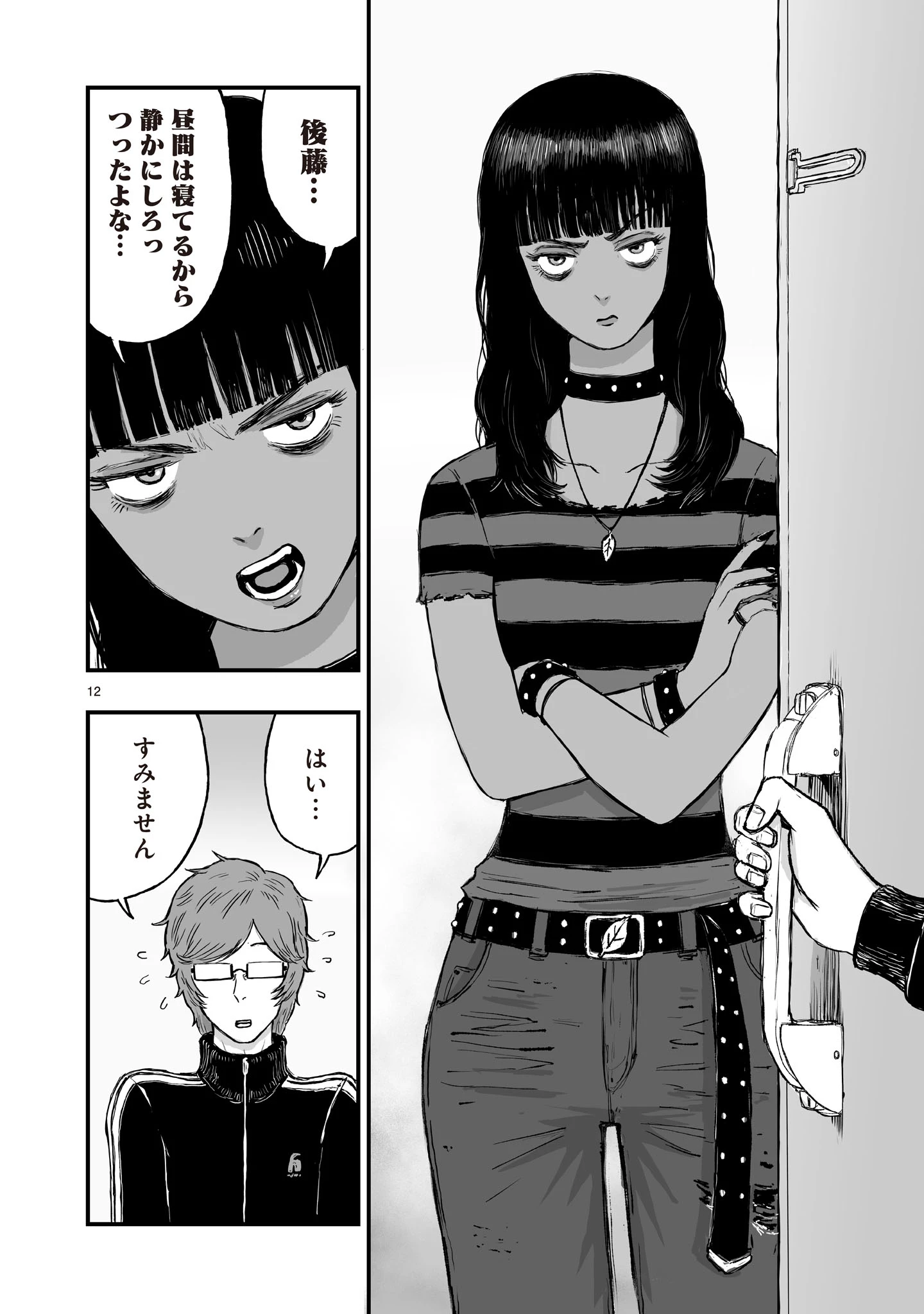 ゴトウ先生と古の角 第15話 - 12