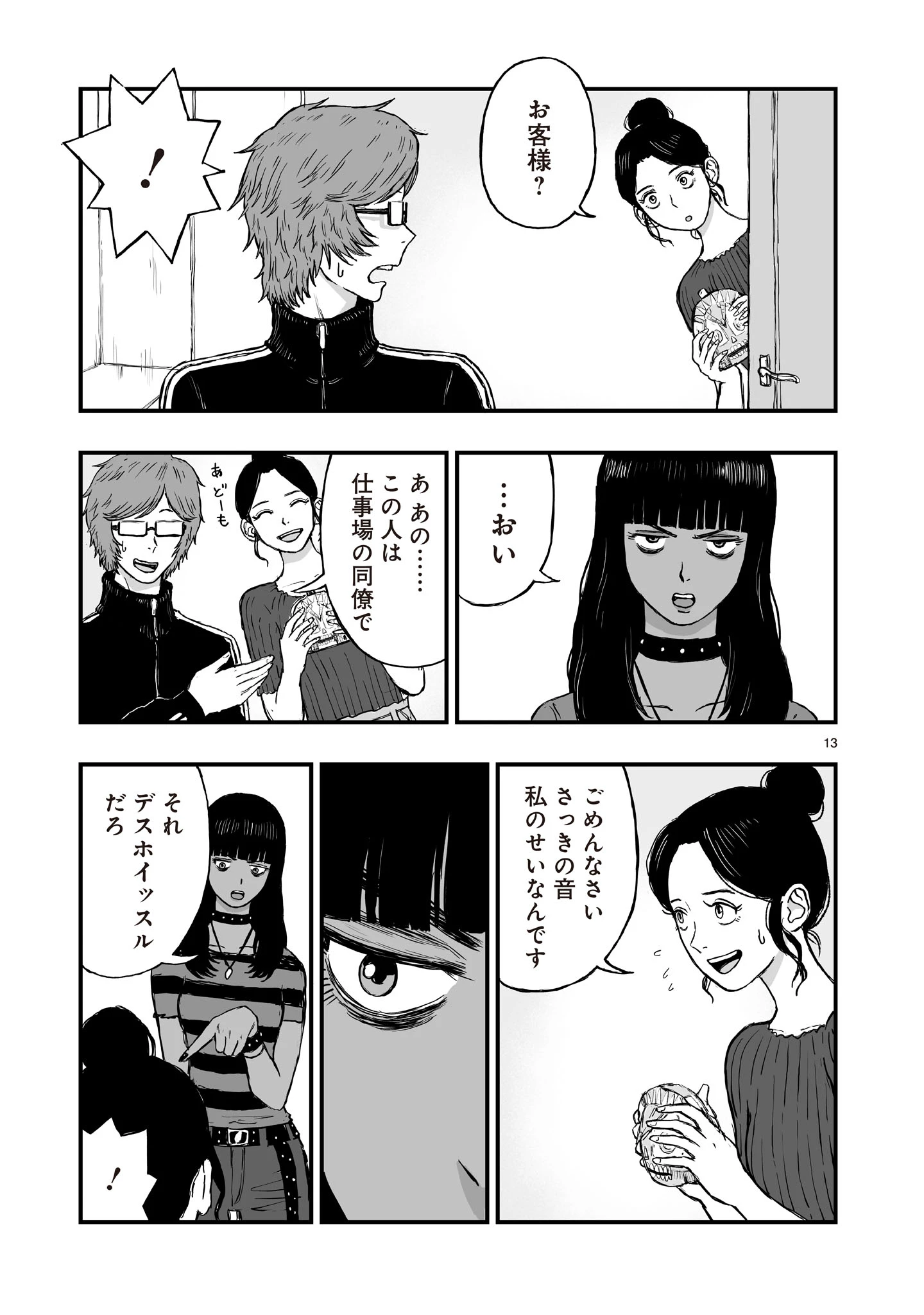 ゴトウ先生と古の角 第15話 - 13