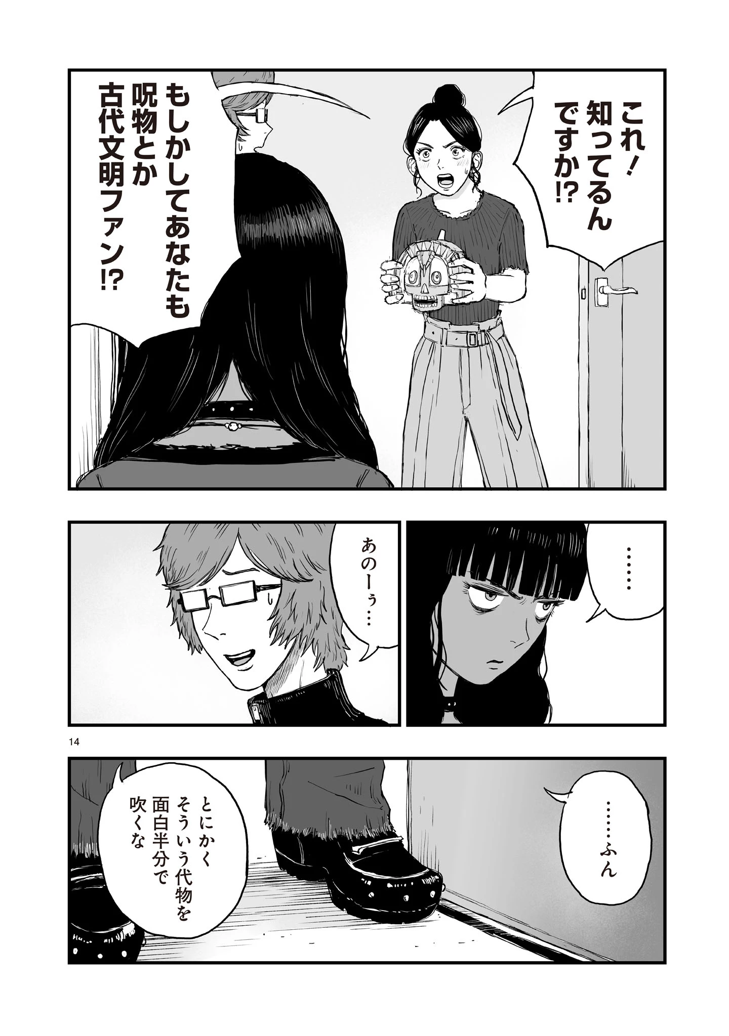 ゴトウ先生と古の角 第15話 - 14