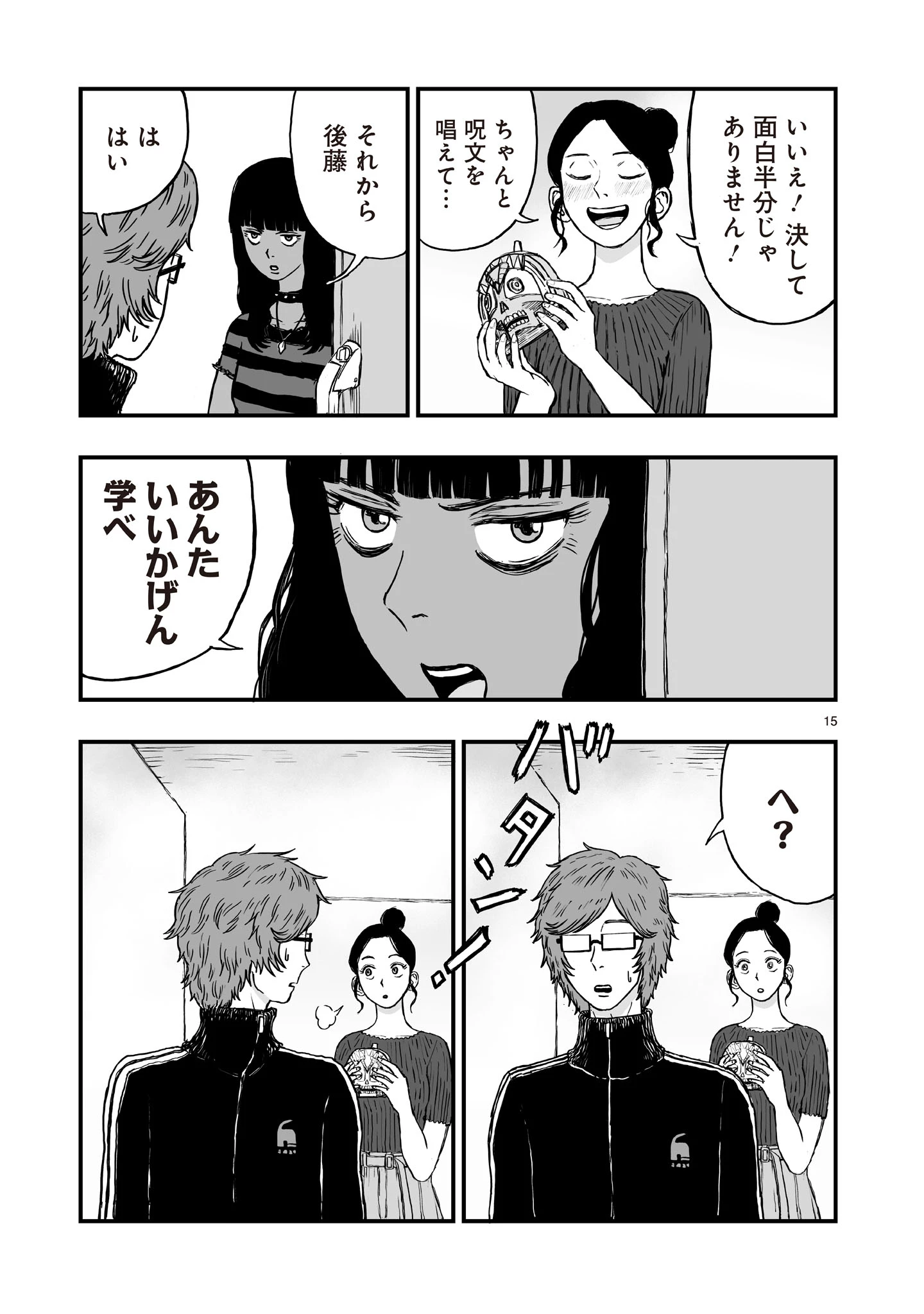 ゴトウ先生と古の角 第15話 - 15