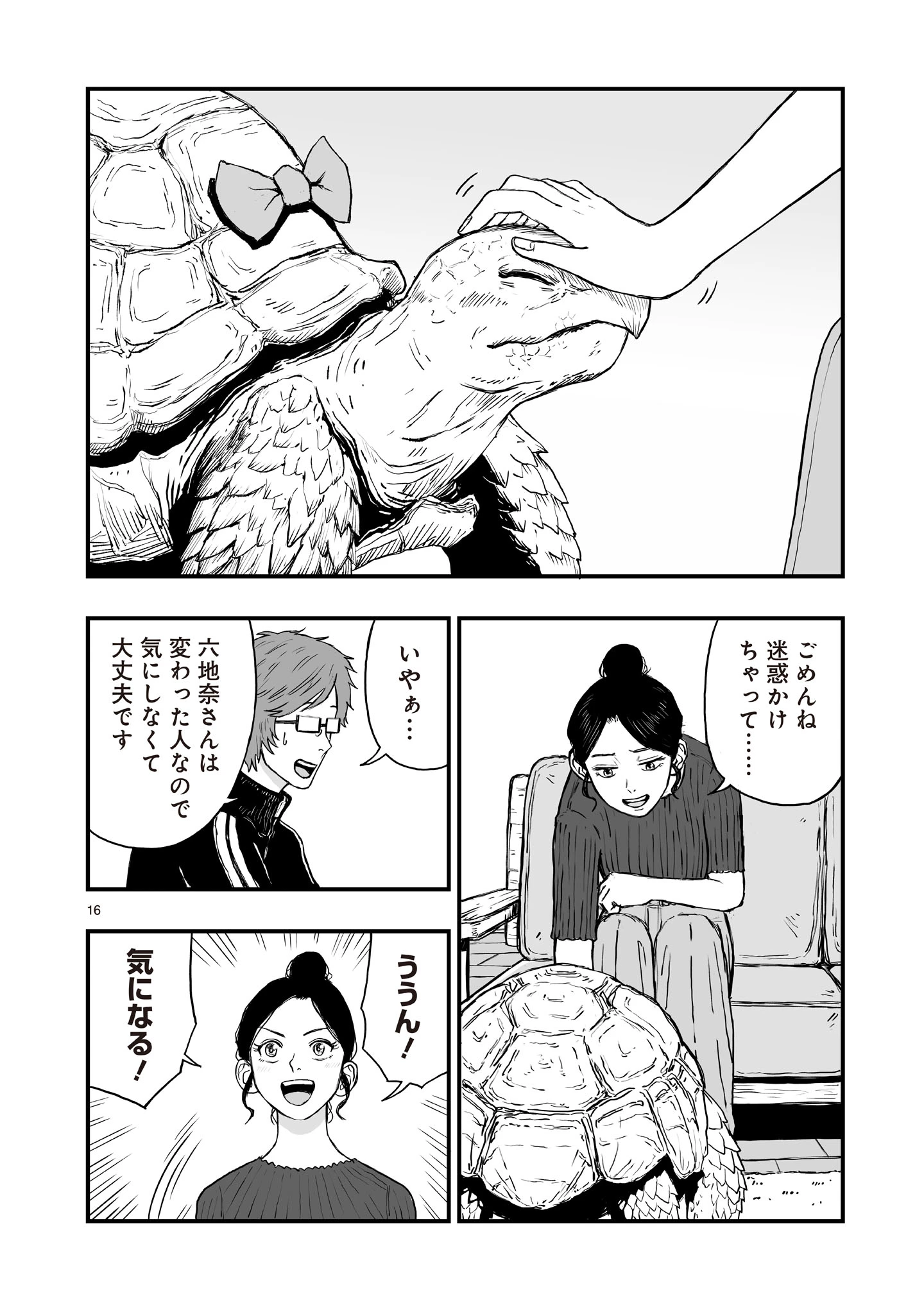 ゴトウ先生と古の角 第15話 - 16