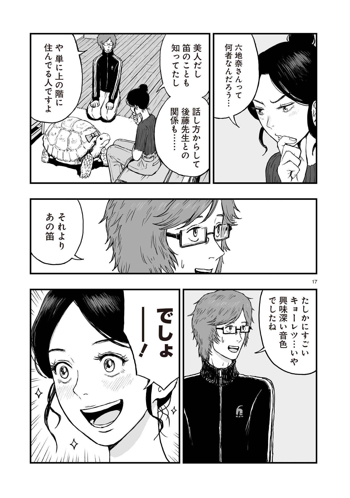 ゴトウ先生と古の角 第15話 - 17