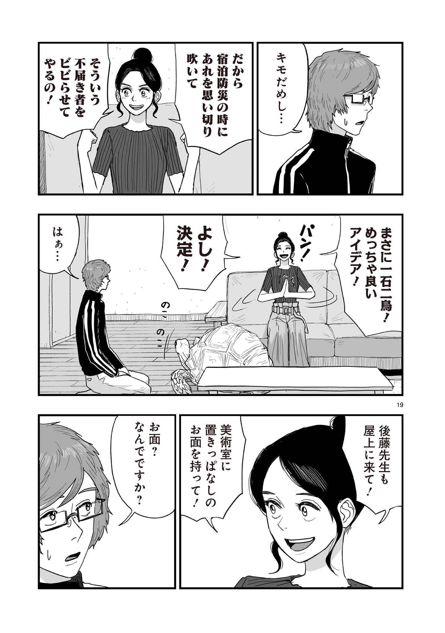 ゴトウ先生と古の角 第15話 - 19