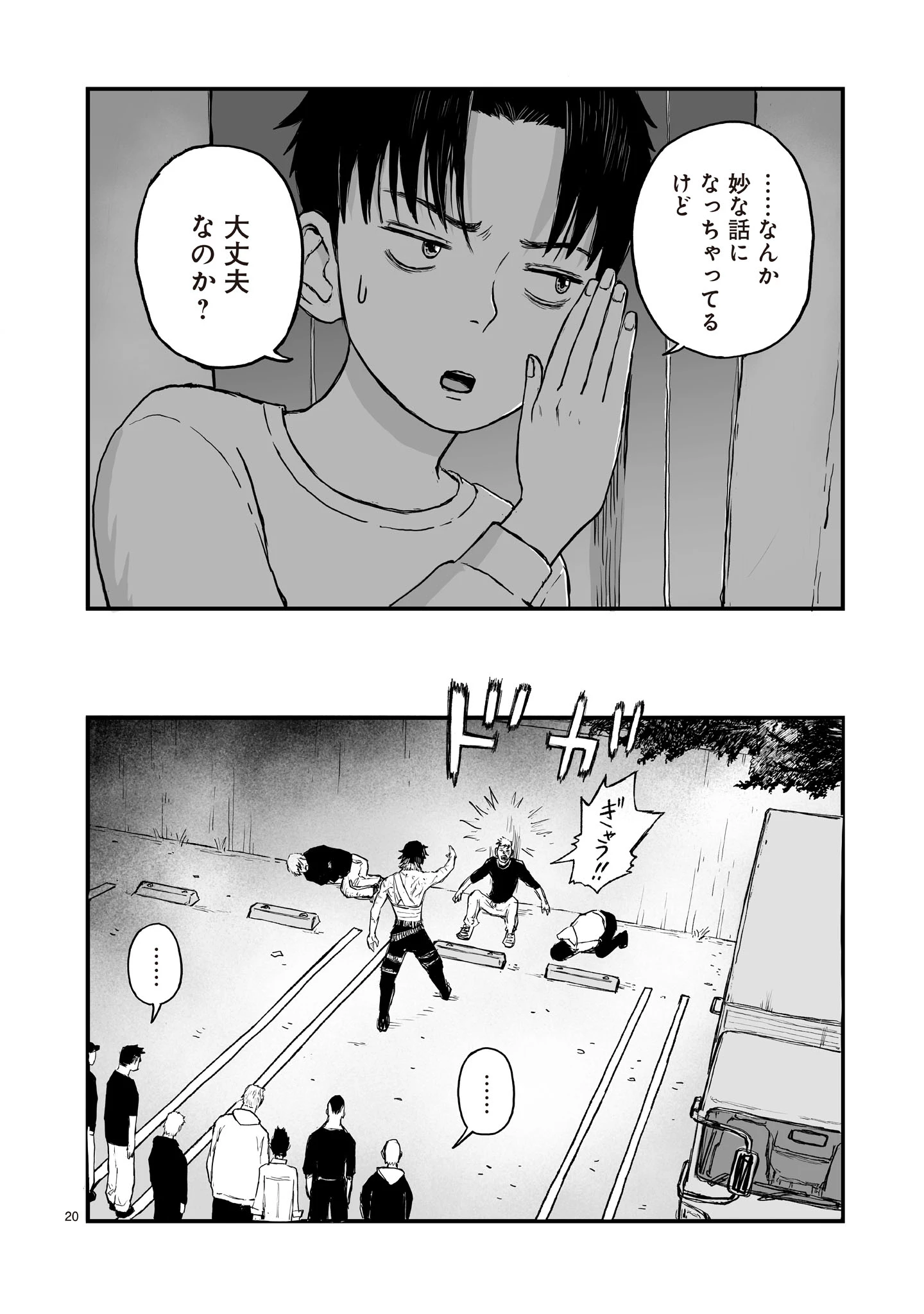 ゴトウ先生と古の角 第15話 - 20