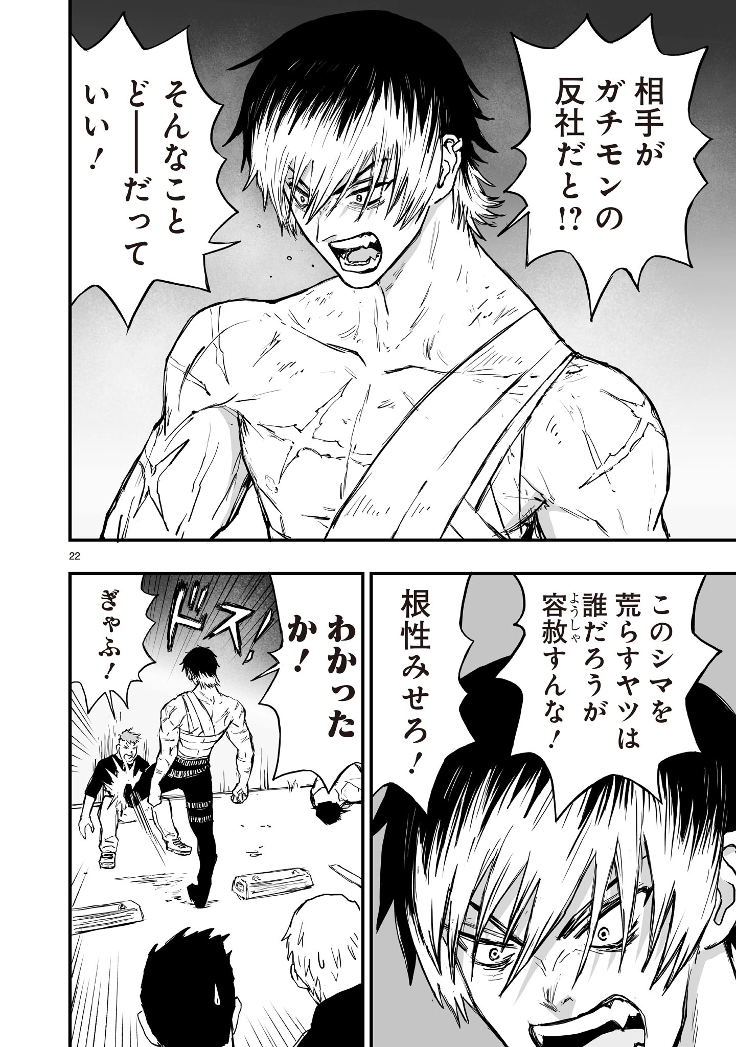 ゴトウ先生と古の角 第15話 - 22