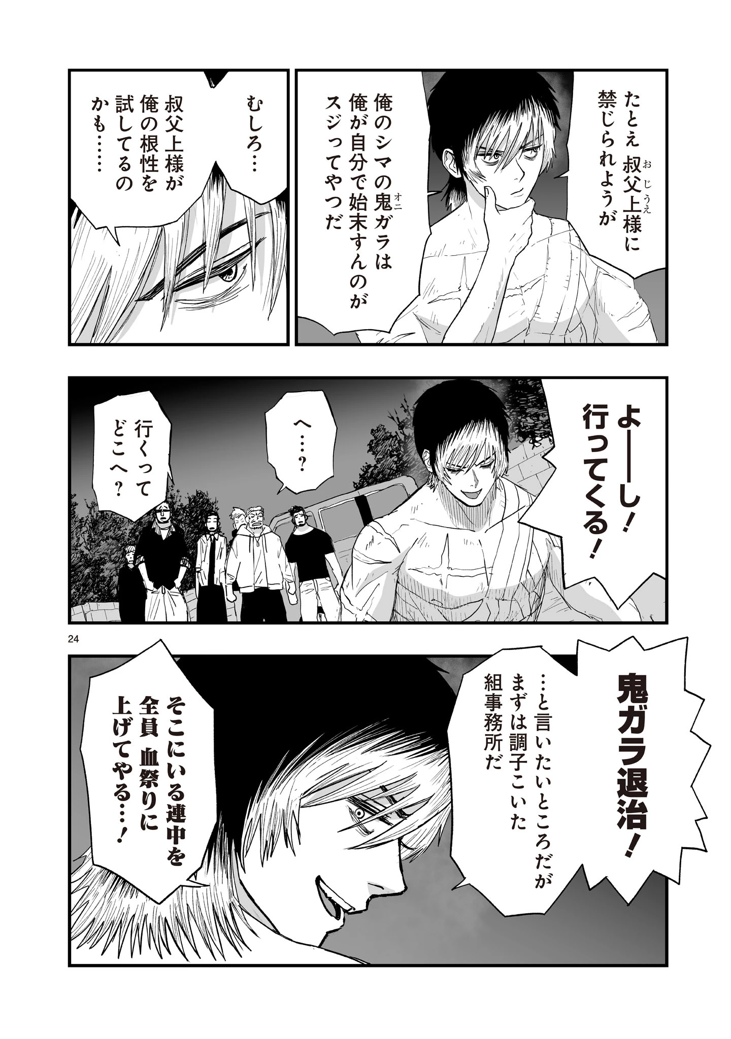 ゴトウ先生と古の角 第15話 - 24