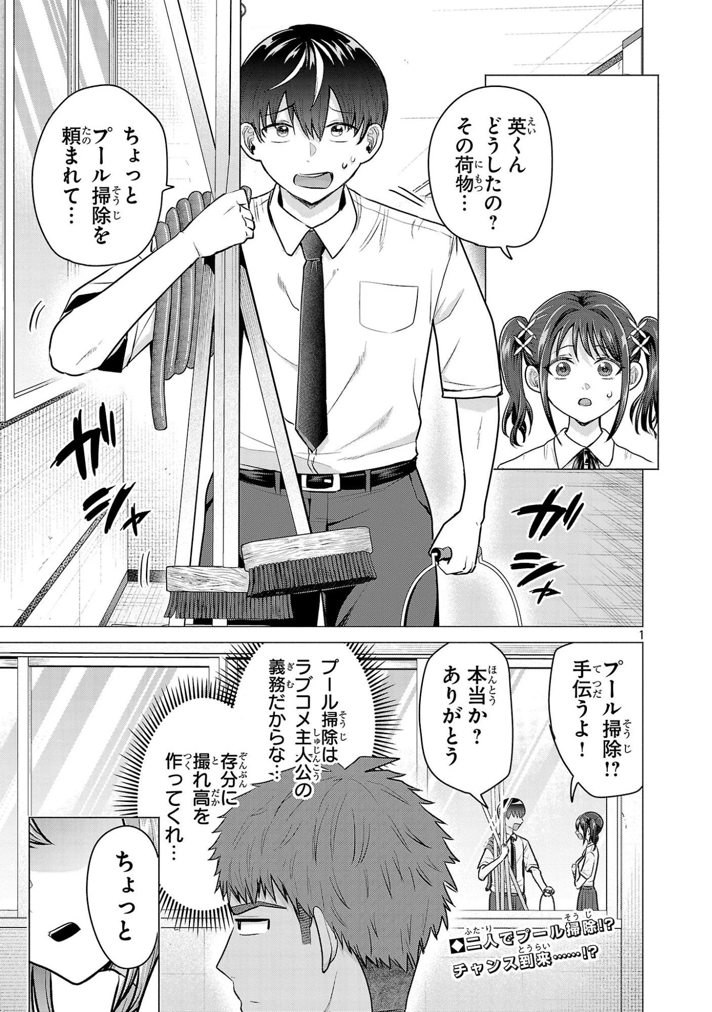 負けヒロインを勝たせたい!! 第15話 - 1