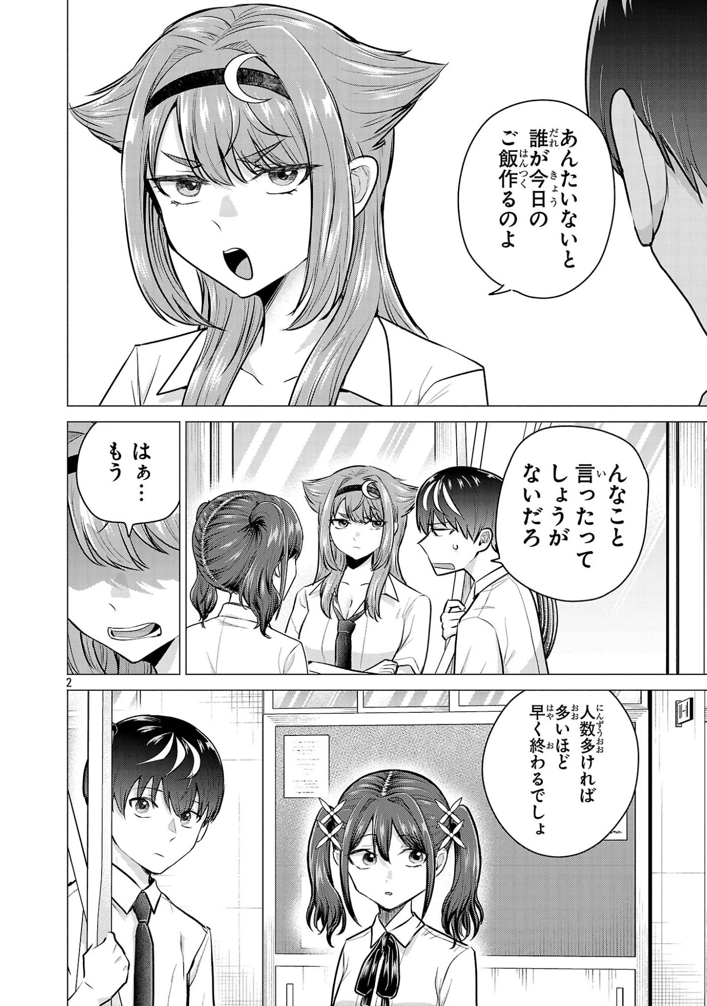 負けヒロインを勝たせたい!! 第15話 - 2