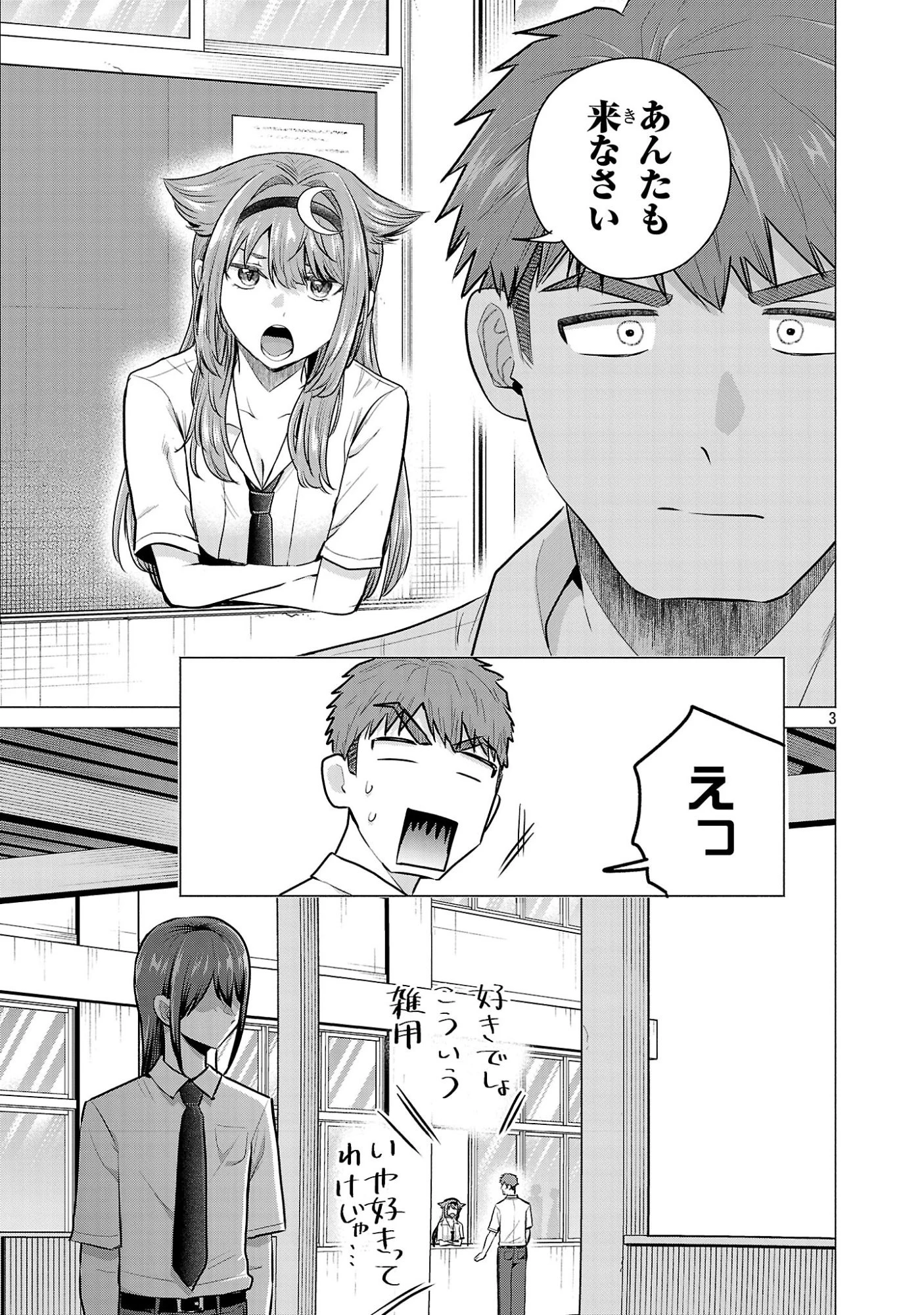 負けヒロインを勝たせたい!! 第15話 - 3