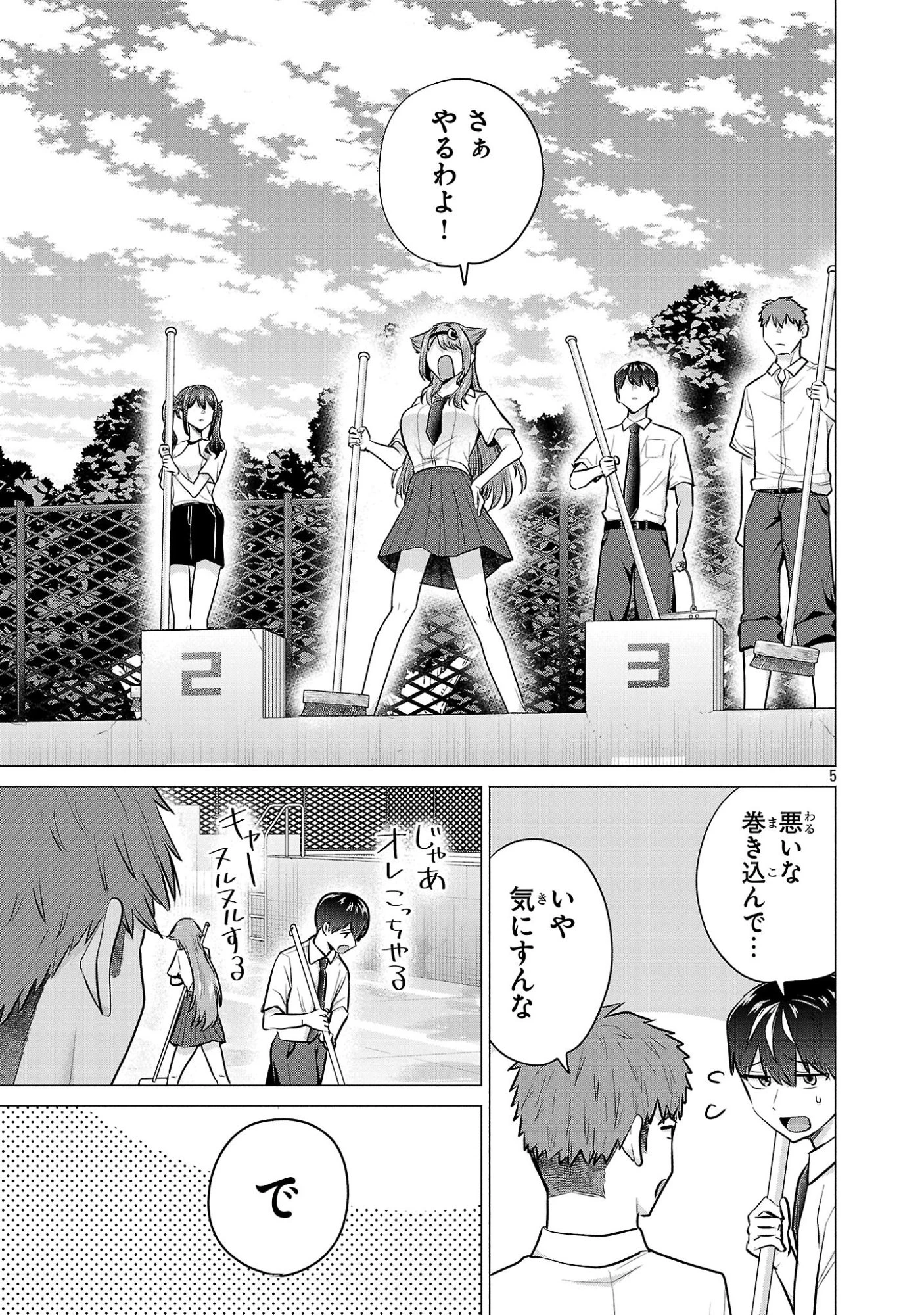 負けヒロインを勝たせたい!! 第15話 - 5