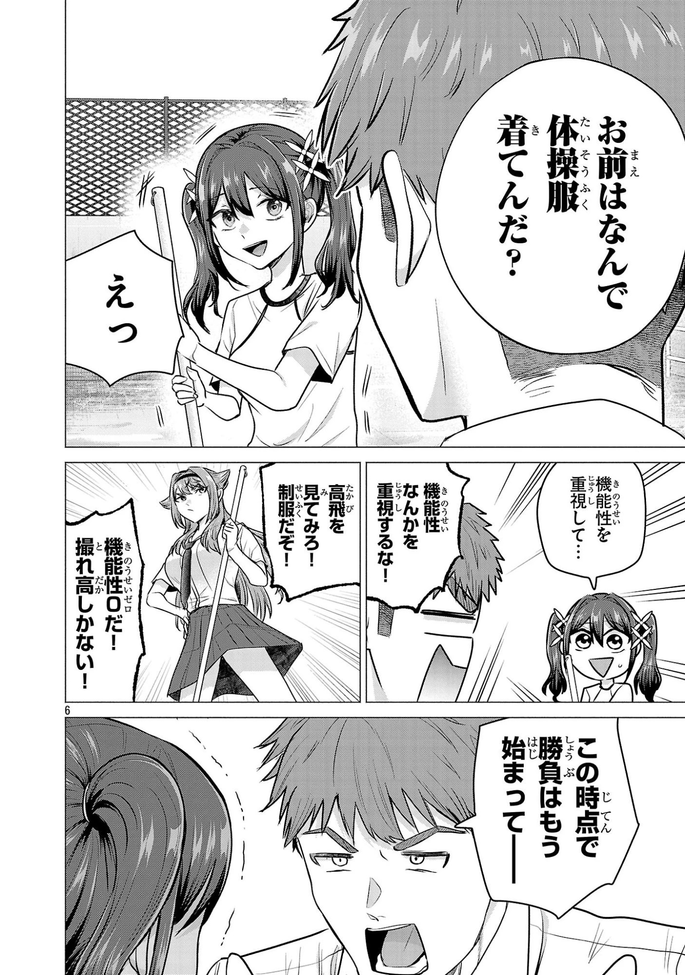 負けヒロインを勝たせたい!! 第15話 - 6