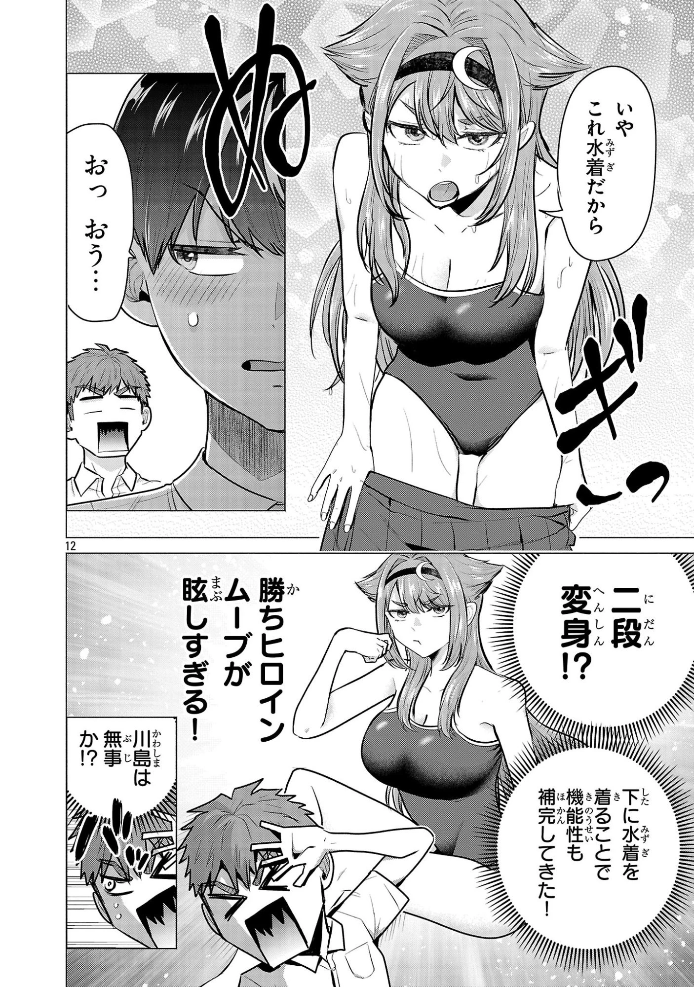 負けヒロインを勝たせたい!! 第15話 - 12