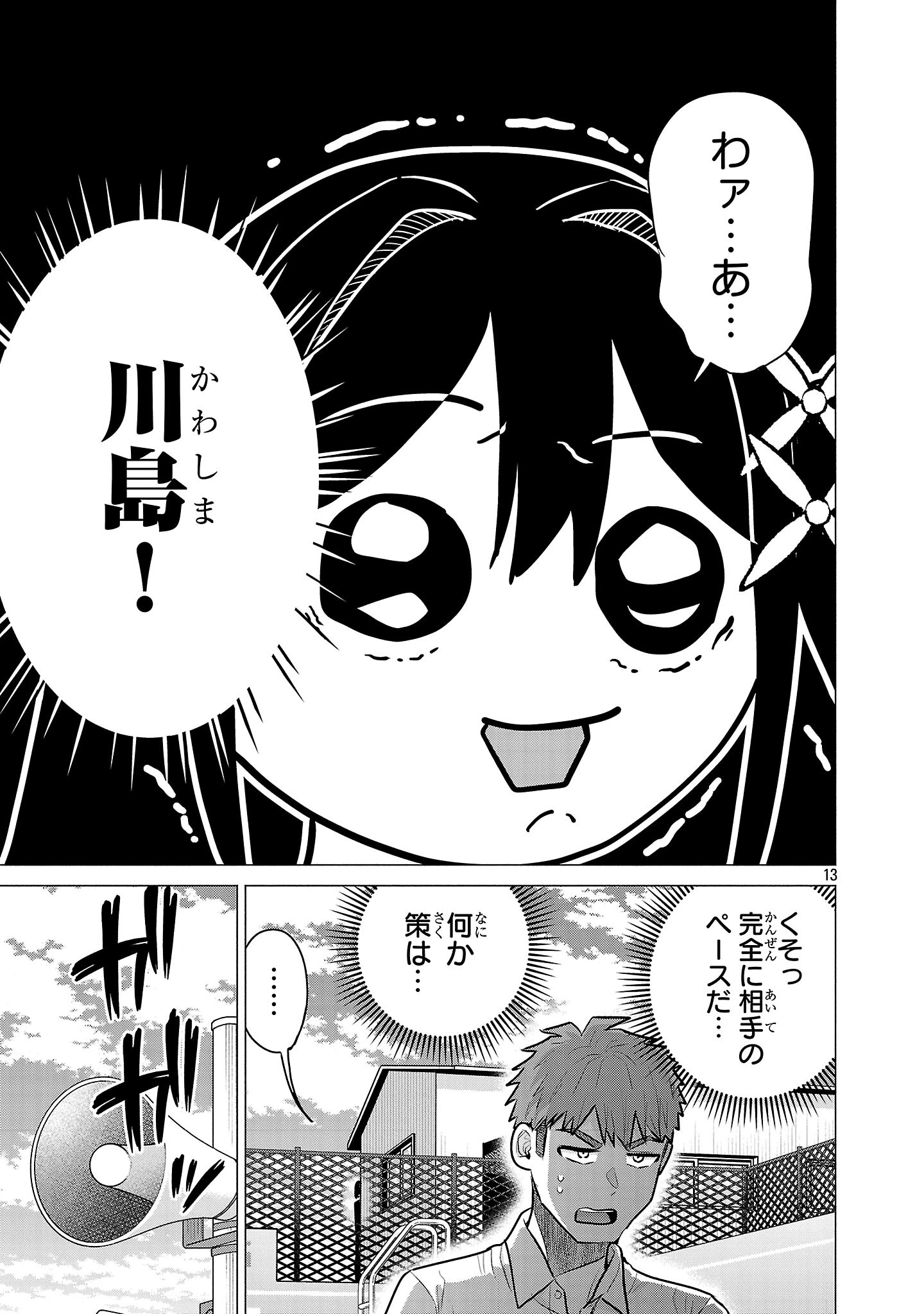 負けヒロインを勝たせたい!! 第15話 - 13