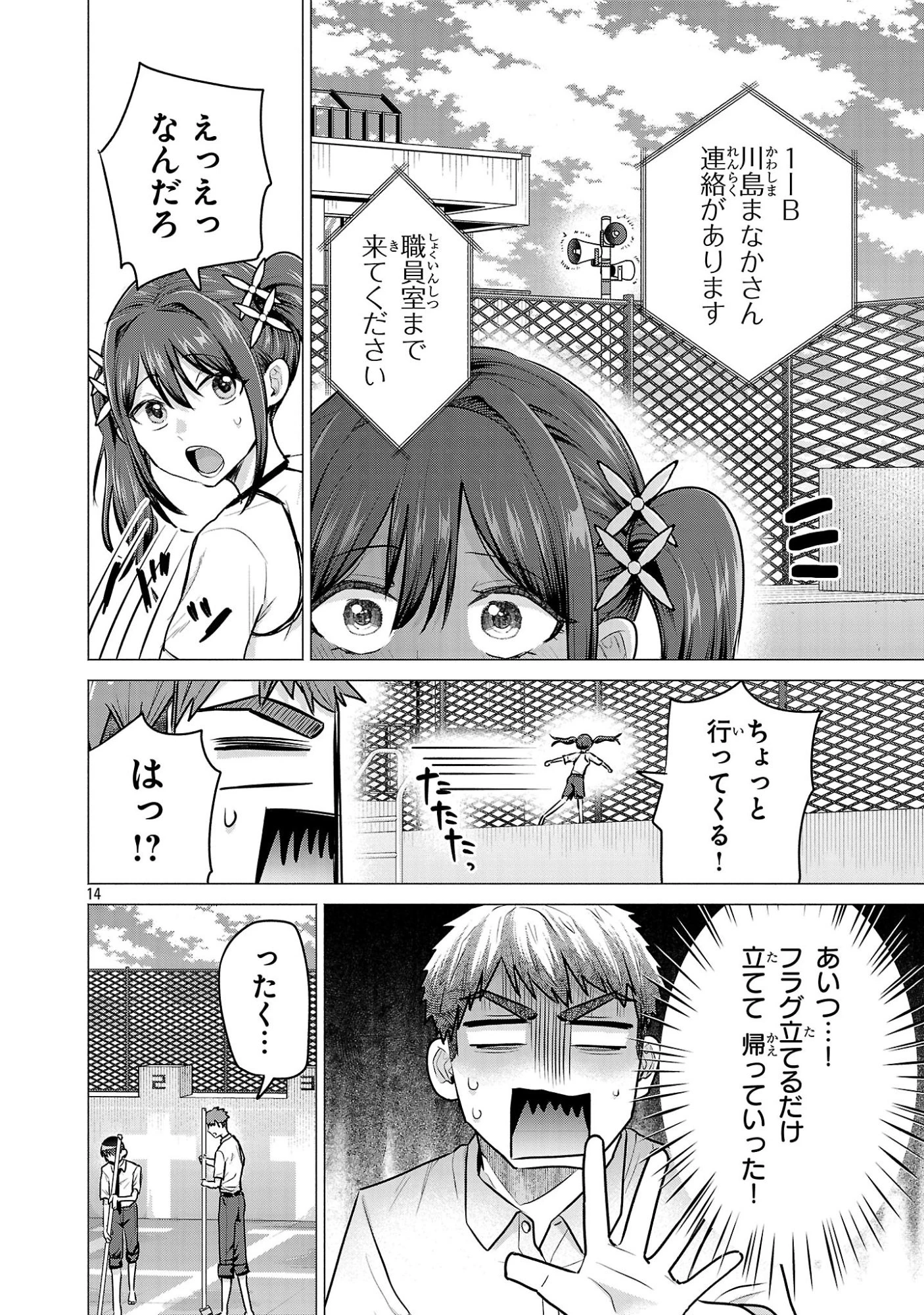 負けヒロインを勝たせたい!! 第15話 - 14