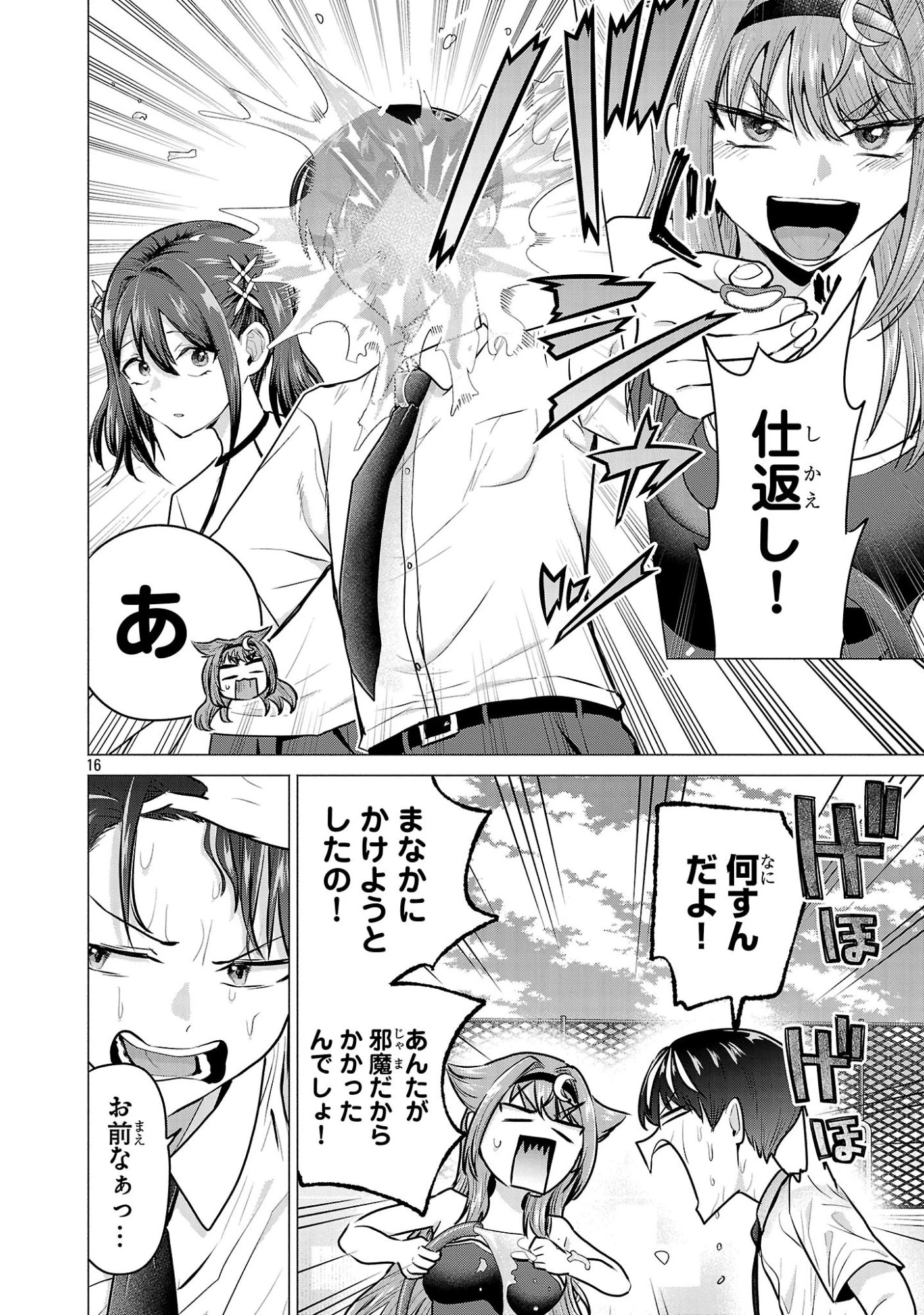 負けヒロインを勝たせたい!! 第15話 - 16