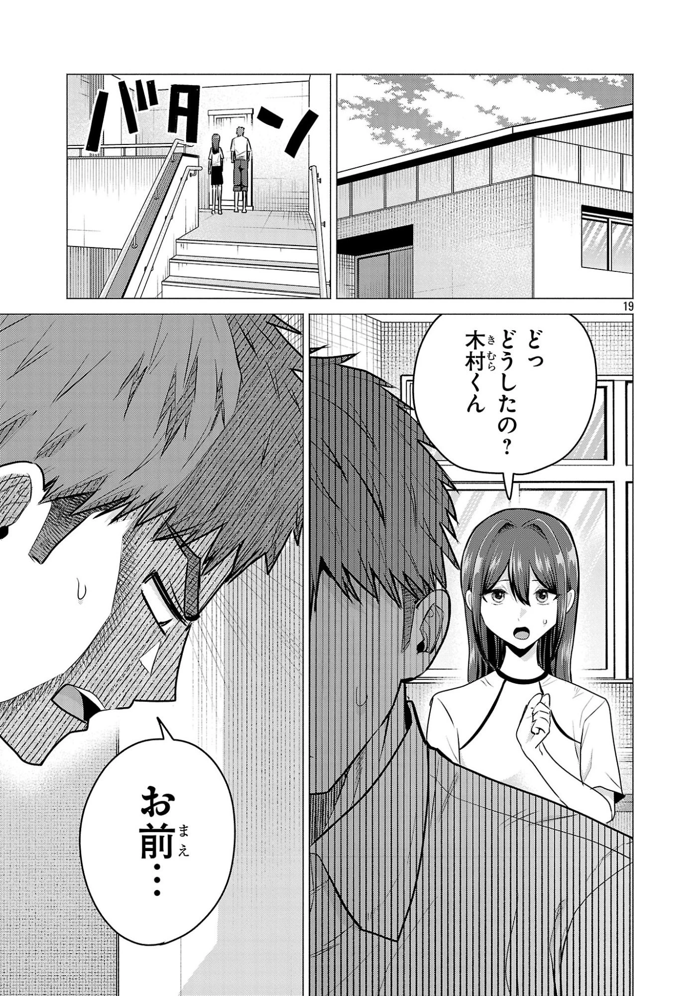 負けヒロインを勝たせたい!! 第15話 - 19