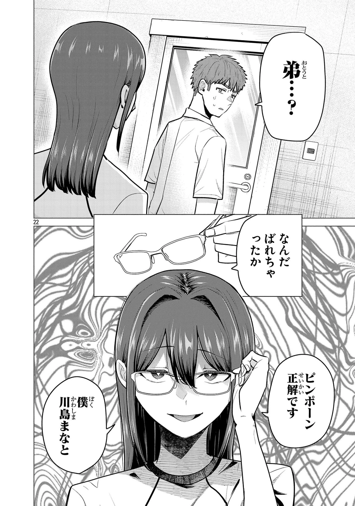 負けヒロインを勝たせたい!! 第15話 - 22