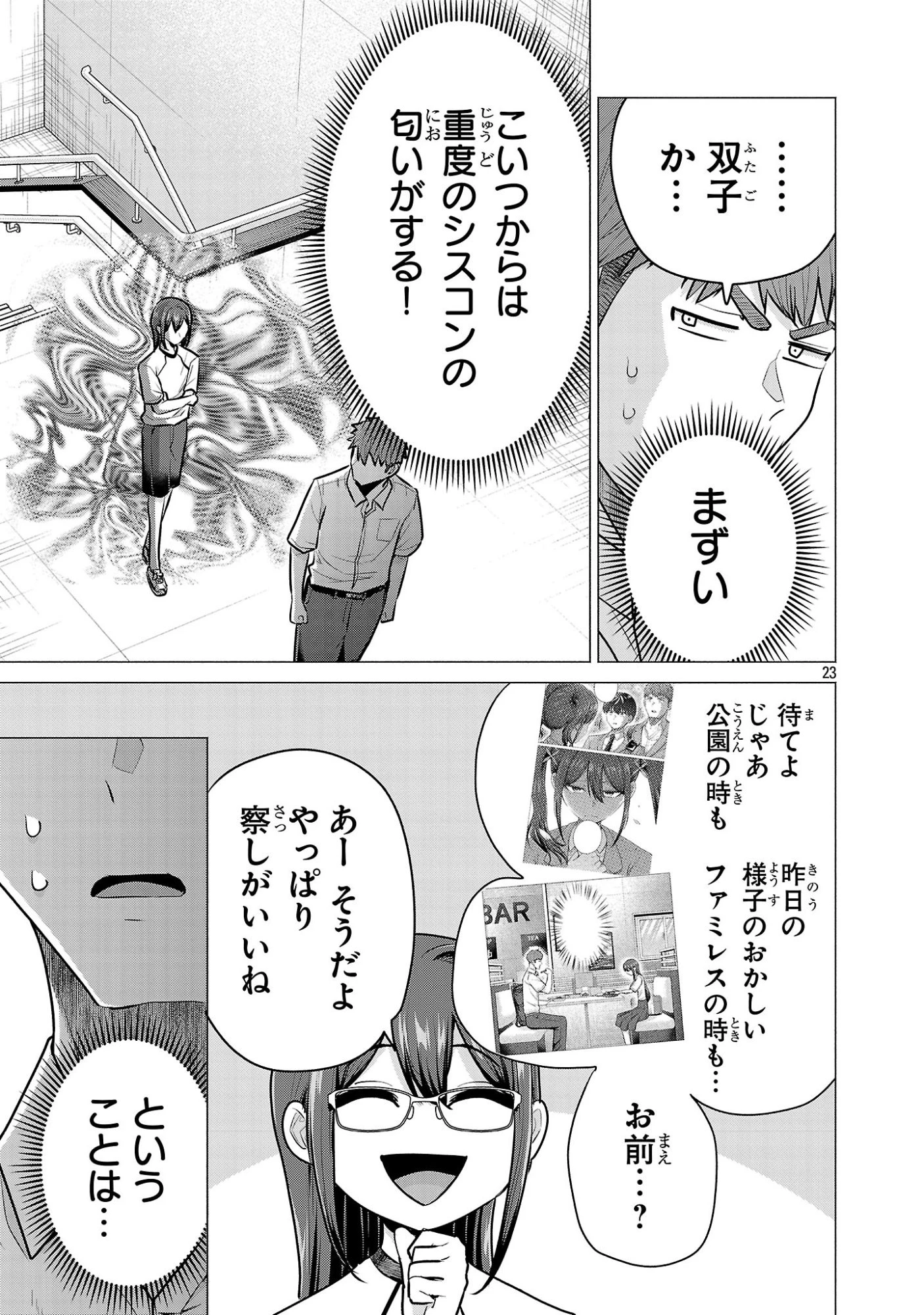 負けヒロインを勝たせたい!! 第15話 - 23