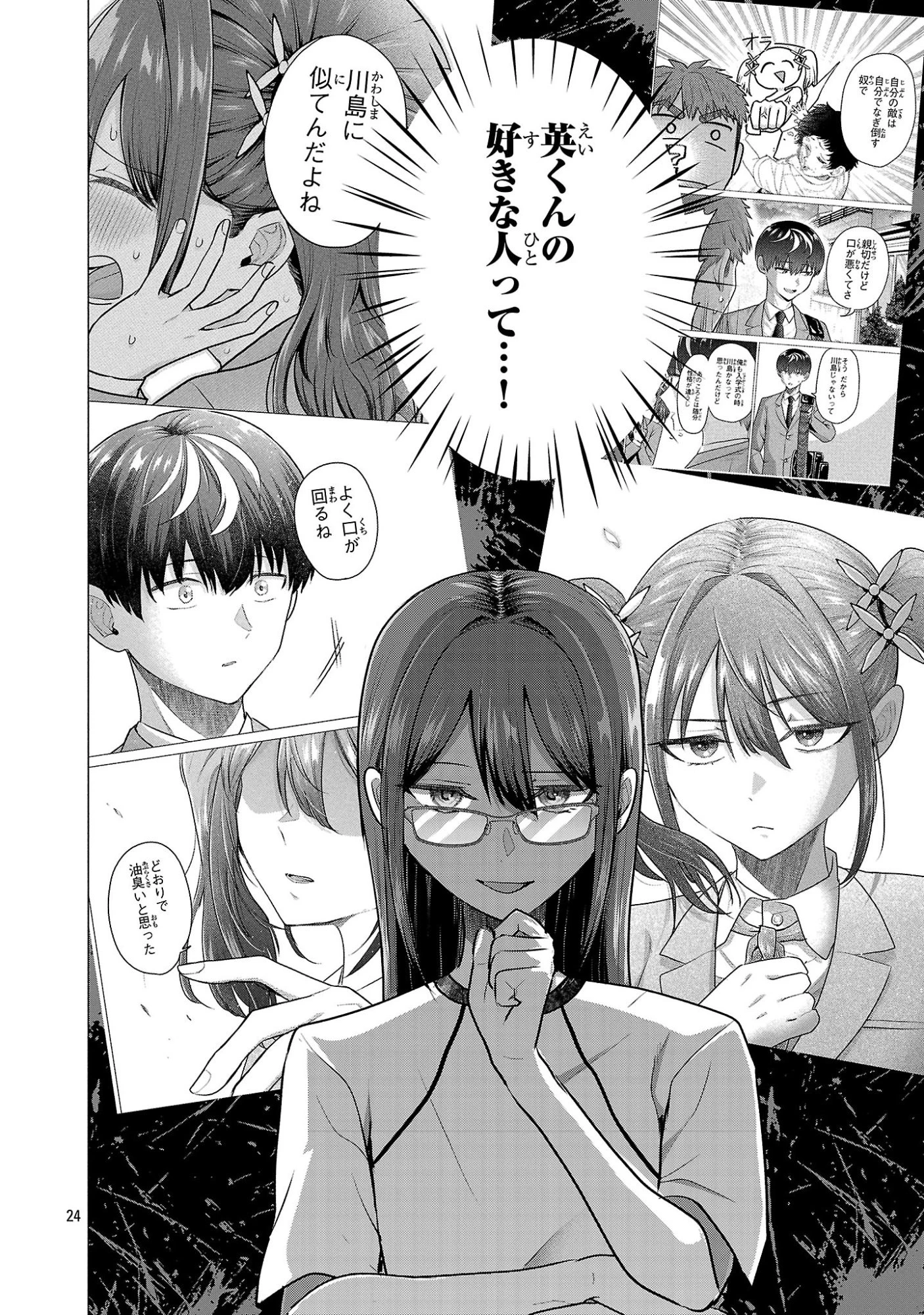 負けヒロインを勝たせたい!! 第15話 - 24