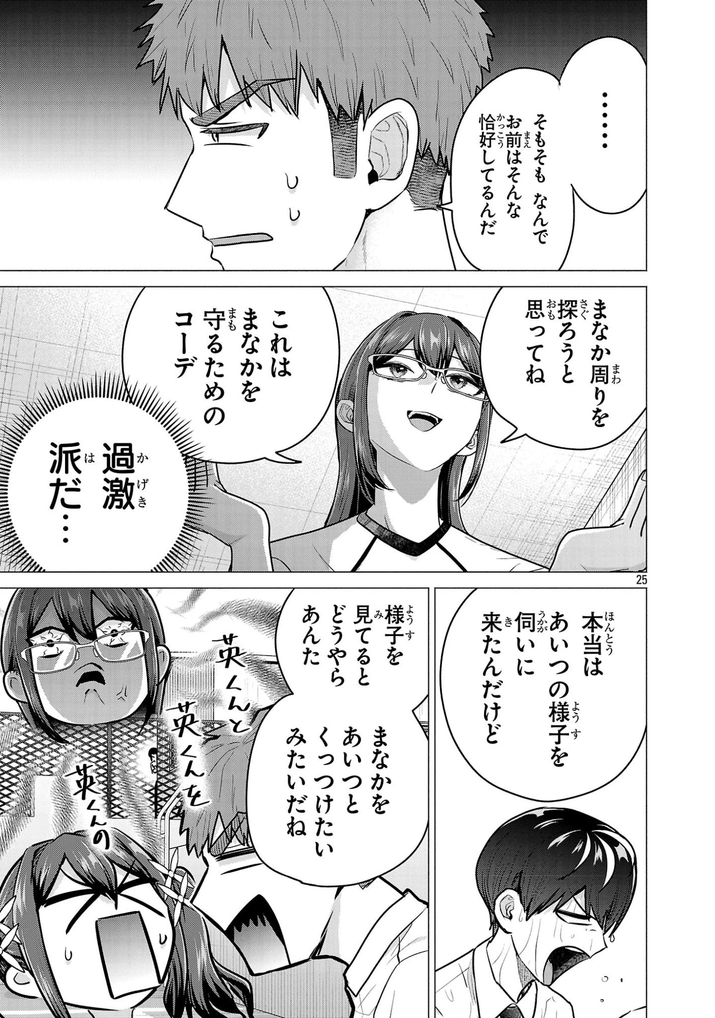 負けヒロインを勝たせたい!! 第15話 - 25