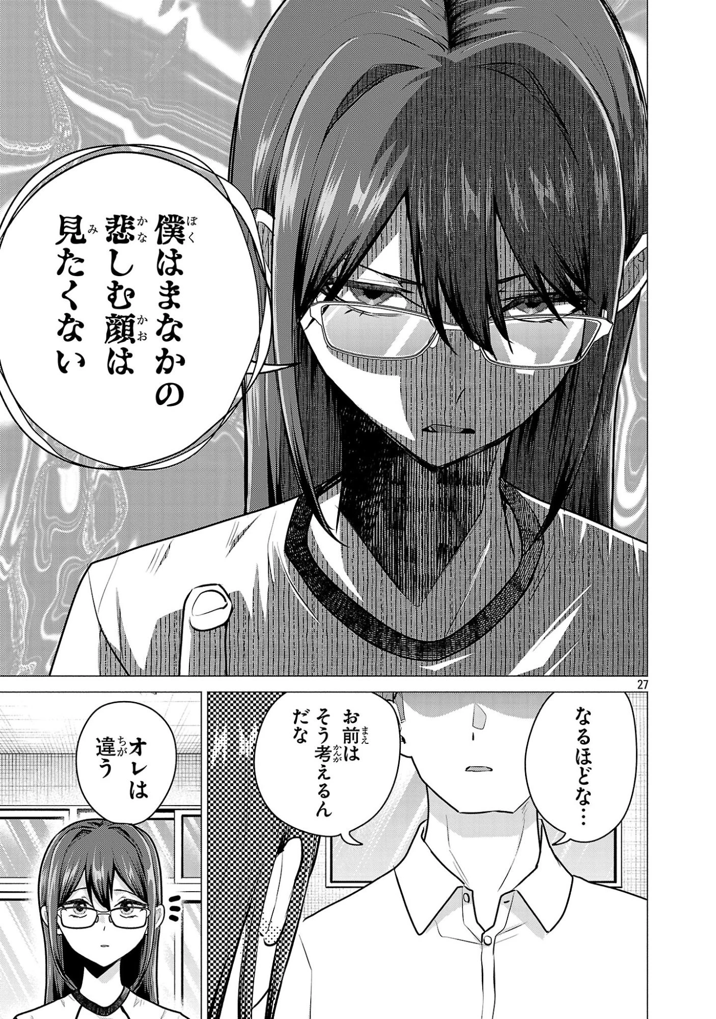 負けヒロインを勝たせたい!! 第15話 - 27