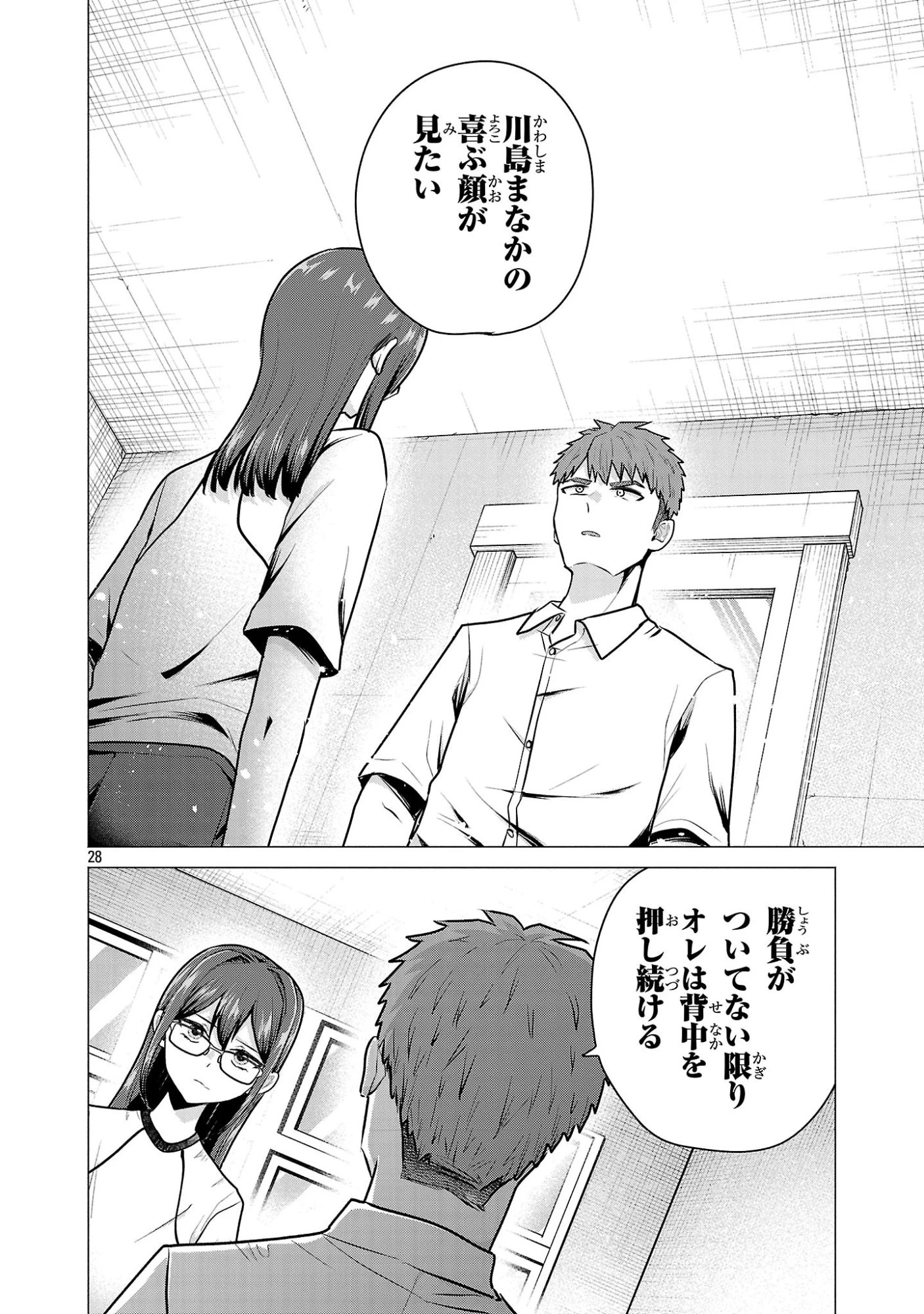 負けヒロインを勝たせたい!! 第15話 - 28