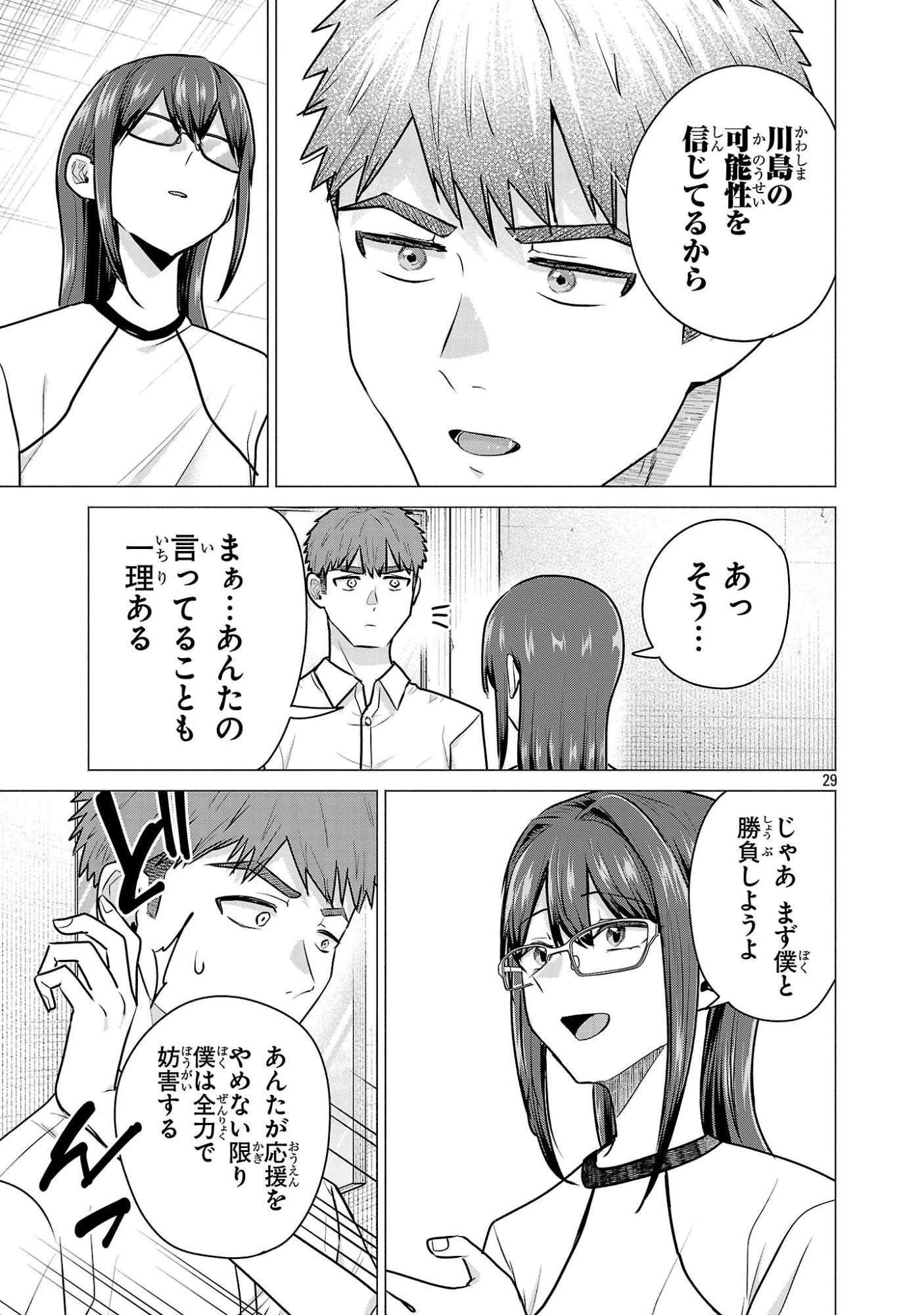 負けヒロインを勝たせたい!! 第15話 - 29