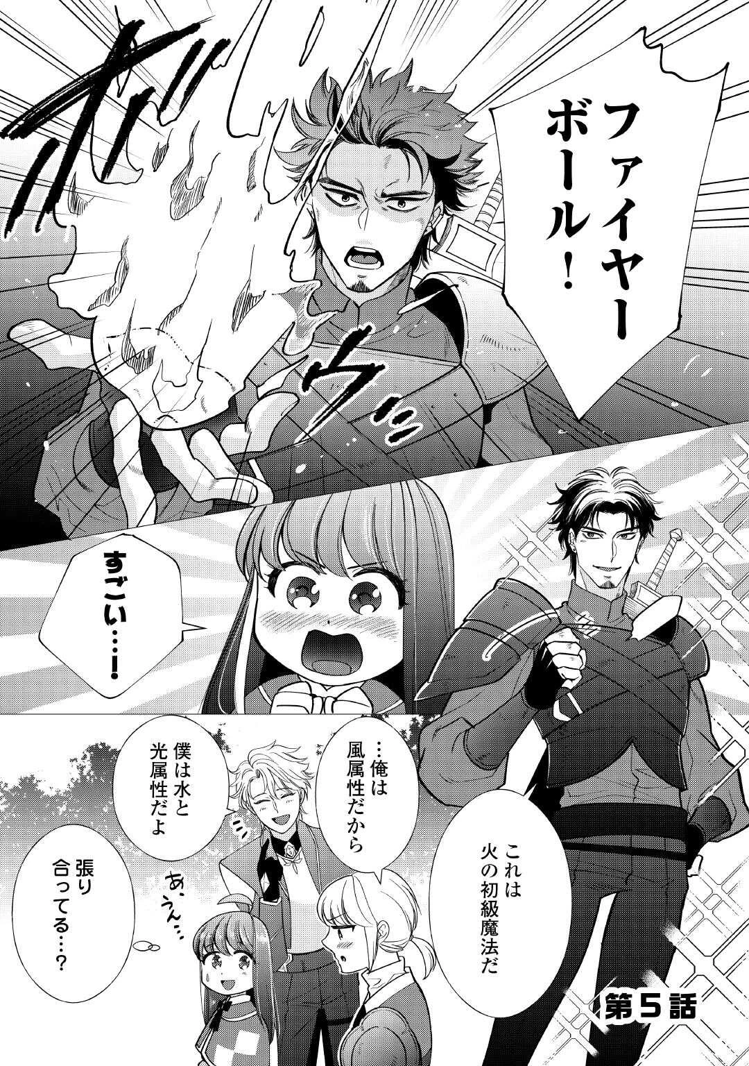 夢のテンプレ幼女転生、はじめました。 憧れののんびり冒険者生活を送ります 第5話 - 1