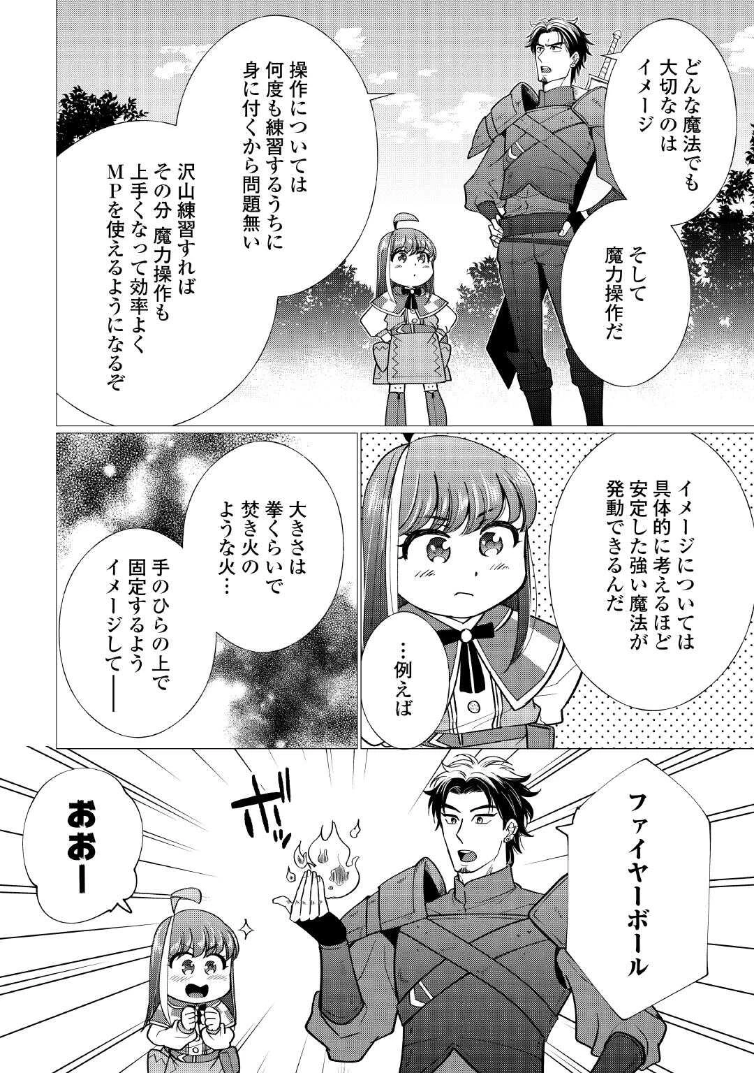 夢のテンプレ幼女転生、はじめました。 憧れののんびり冒険者生活を送ります 第5話 - 2