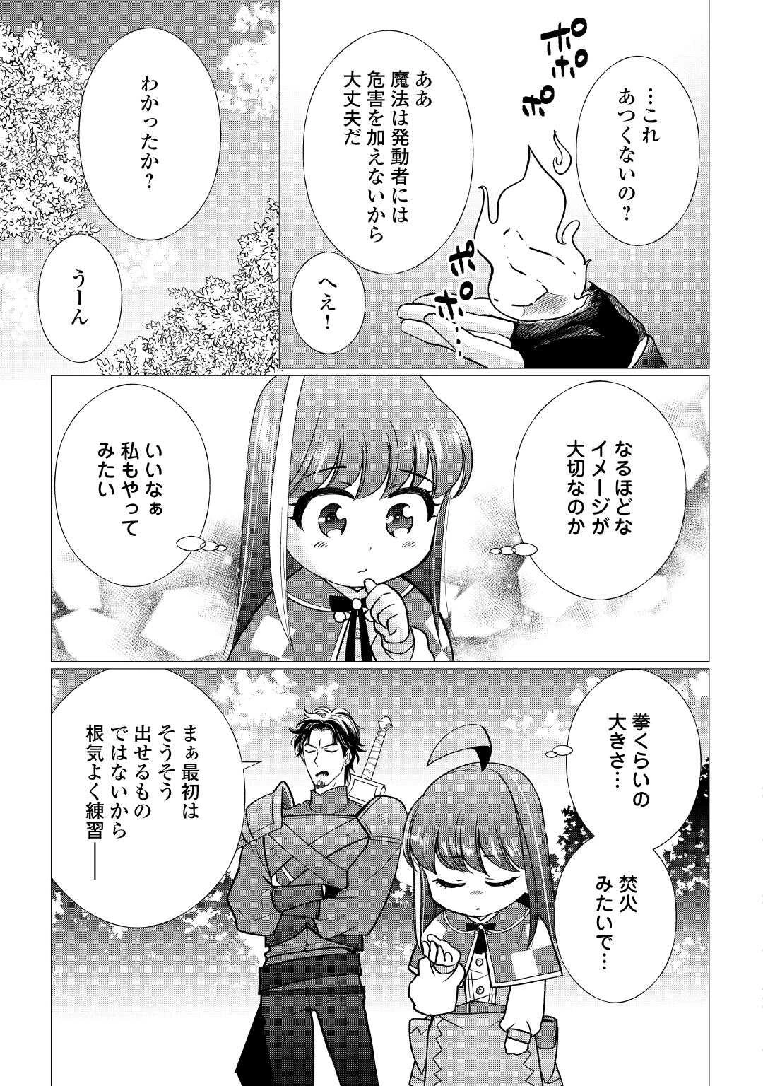 夢のテンプレ幼女転生、はじめました。 憧れののんびり冒険者生活を送ります 第5話 - 3