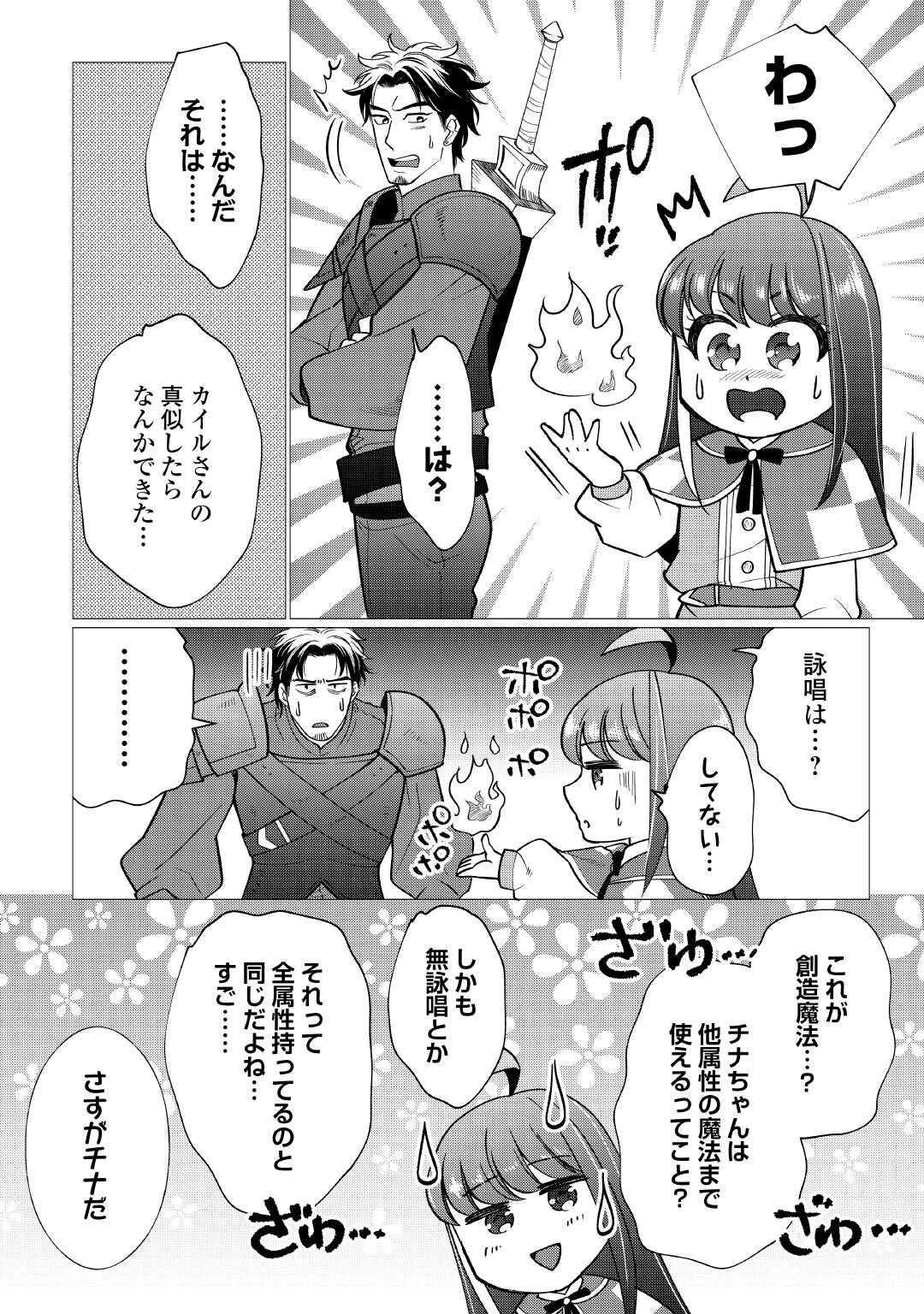 夢のテンプレ幼女転生、はじめました。 憧れののんびり冒険者生活を送ります 第5話 - 4