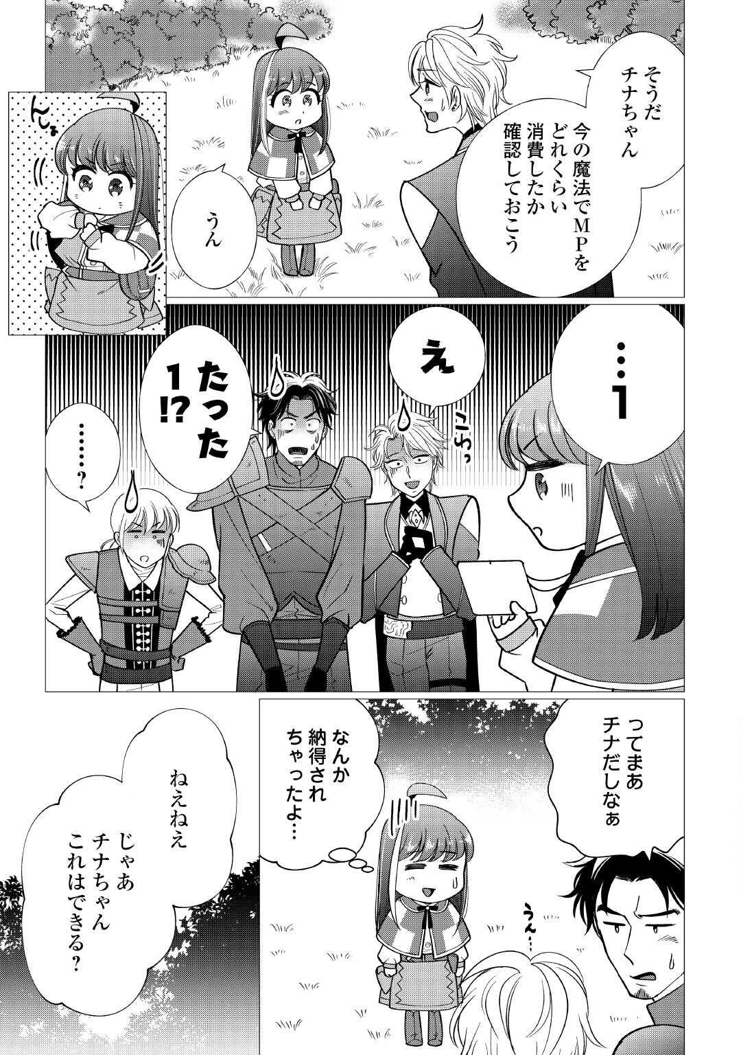 夢のテンプレ幼女転生、はじめました。 憧れののんびり冒険者生活を送ります 第5話 - 5