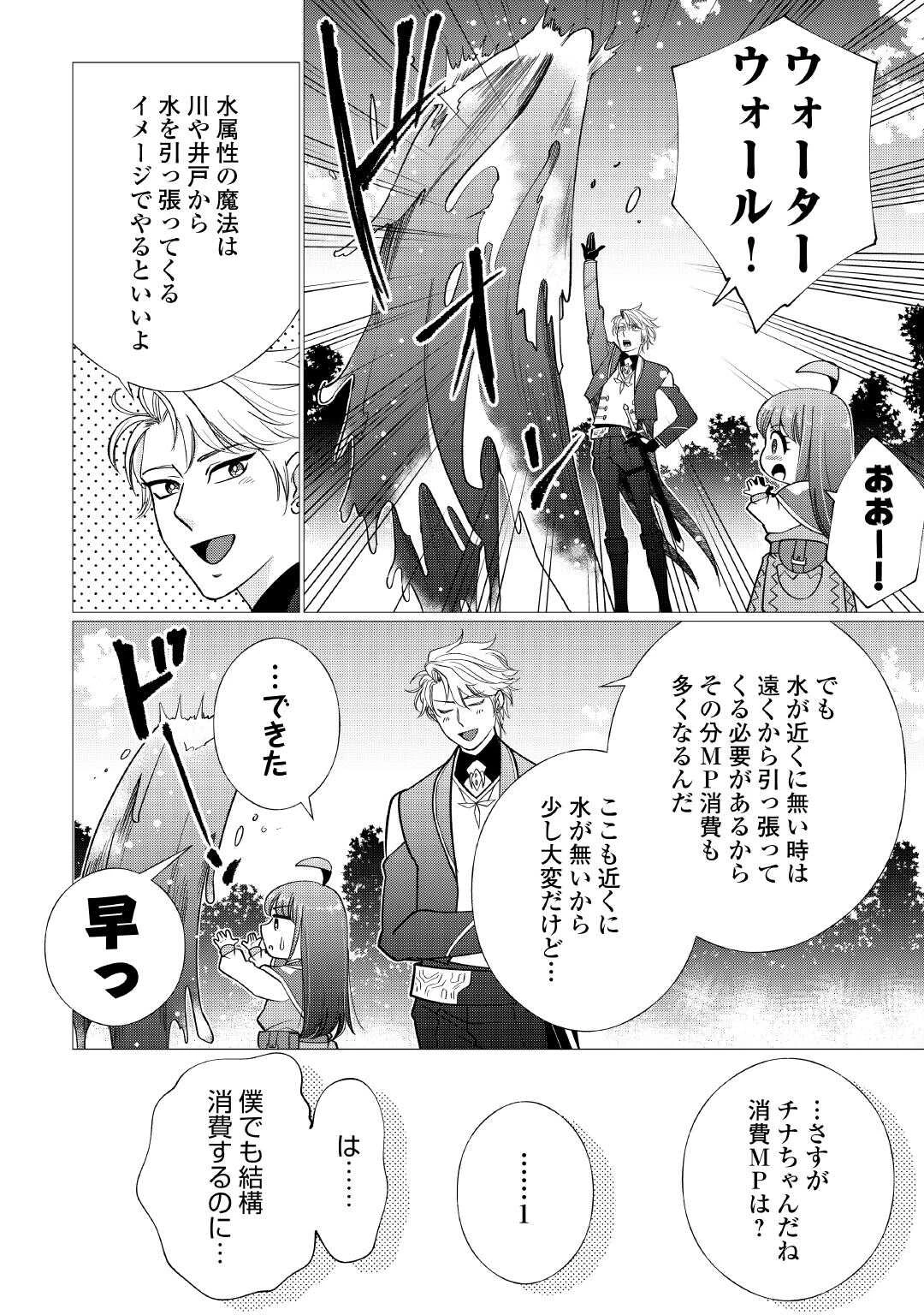 夢のテンプレ幼女転生、はじめました。 憧れののんびり冒険者生活を送ります 第5話 - 6