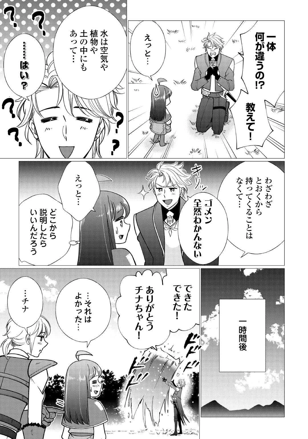 夢のテンプレ幼女転生、はじめました。 憧れののんびり冒険者生活を送ります 第5話 - 7