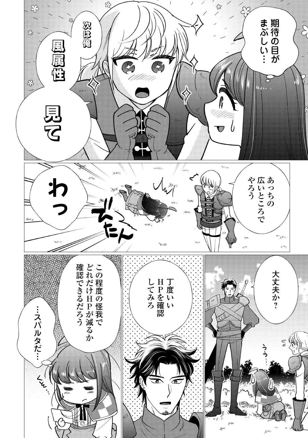 夢のテンプレ幼女転生、はじめました。 憧れののんびり冒険者生活を送ります 第5話 - 8