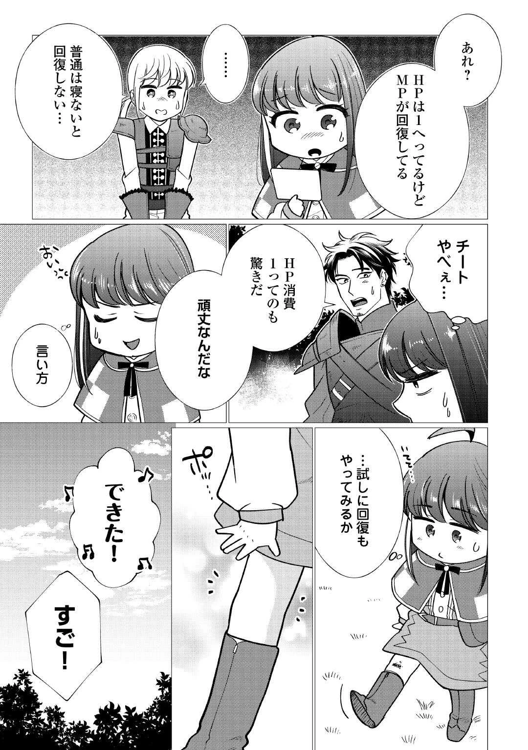夢のテンプレ幼女転生、はじめました。 憧れののんびり冒険者生活を送ります 第5話 - 9