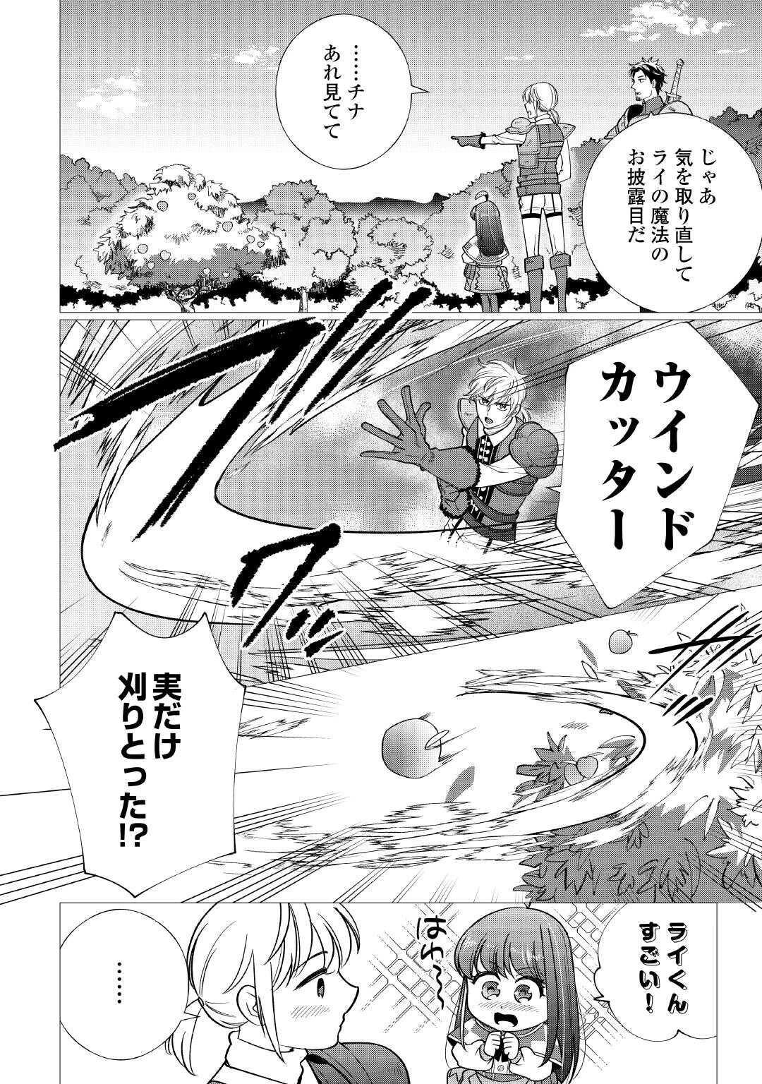 夢のテンプレ幼女転生、はじめました。 憧れののんびり冒険者生活を送ります 第5話 - 10