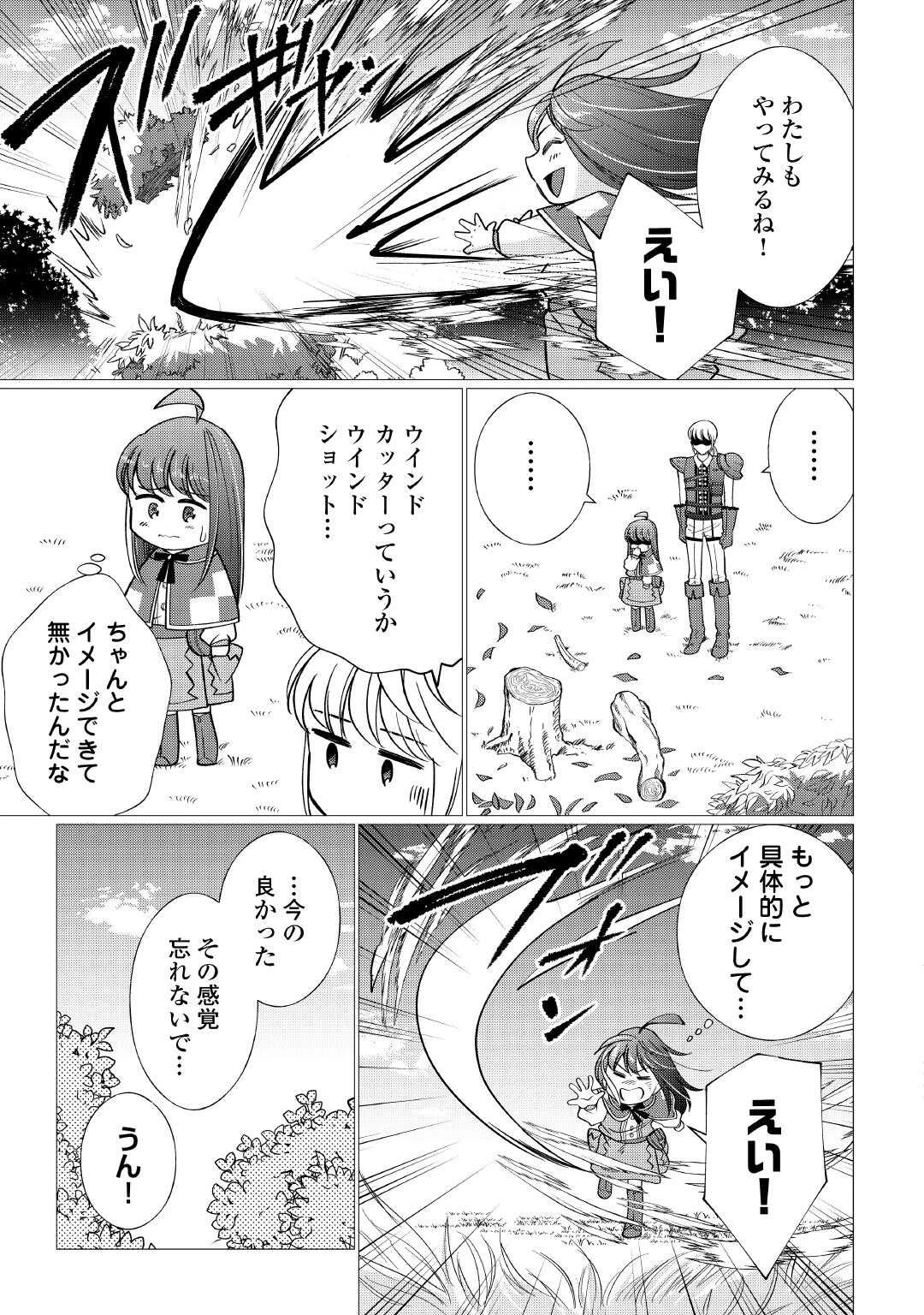 夢のテンプレ幼女転生、はじめました。 憧れののんびり冒険者生活を送ります 第5話 - 11